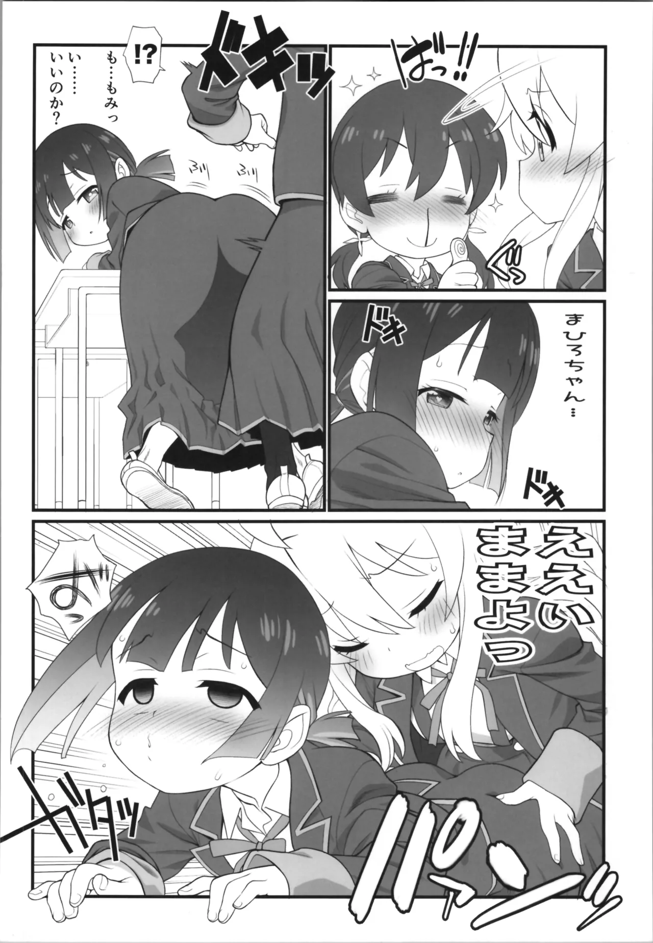 おにまい裏ファンブック５ - page32