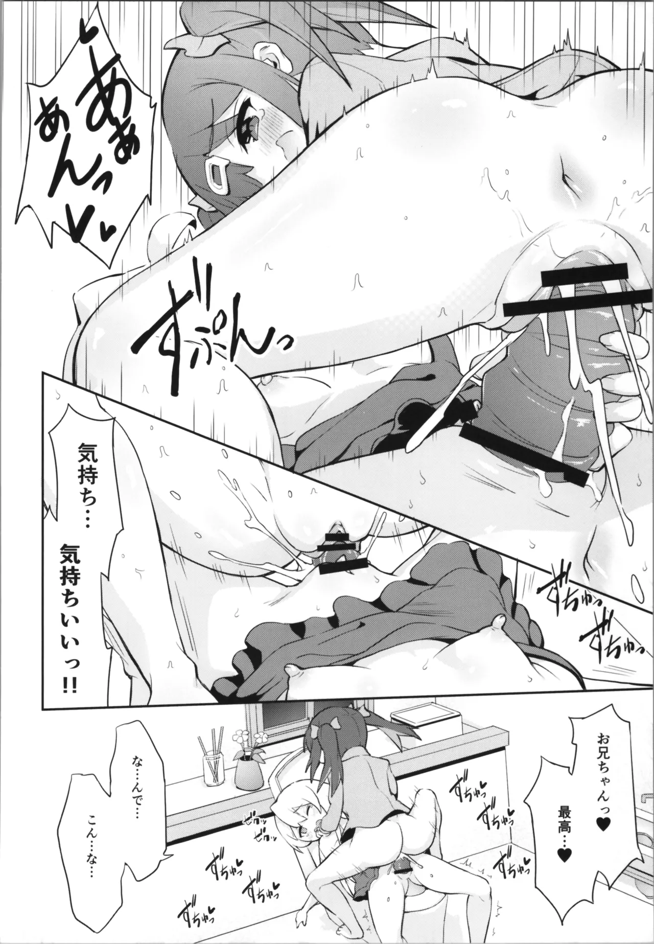 おにまい裏ファンブック５ - page38