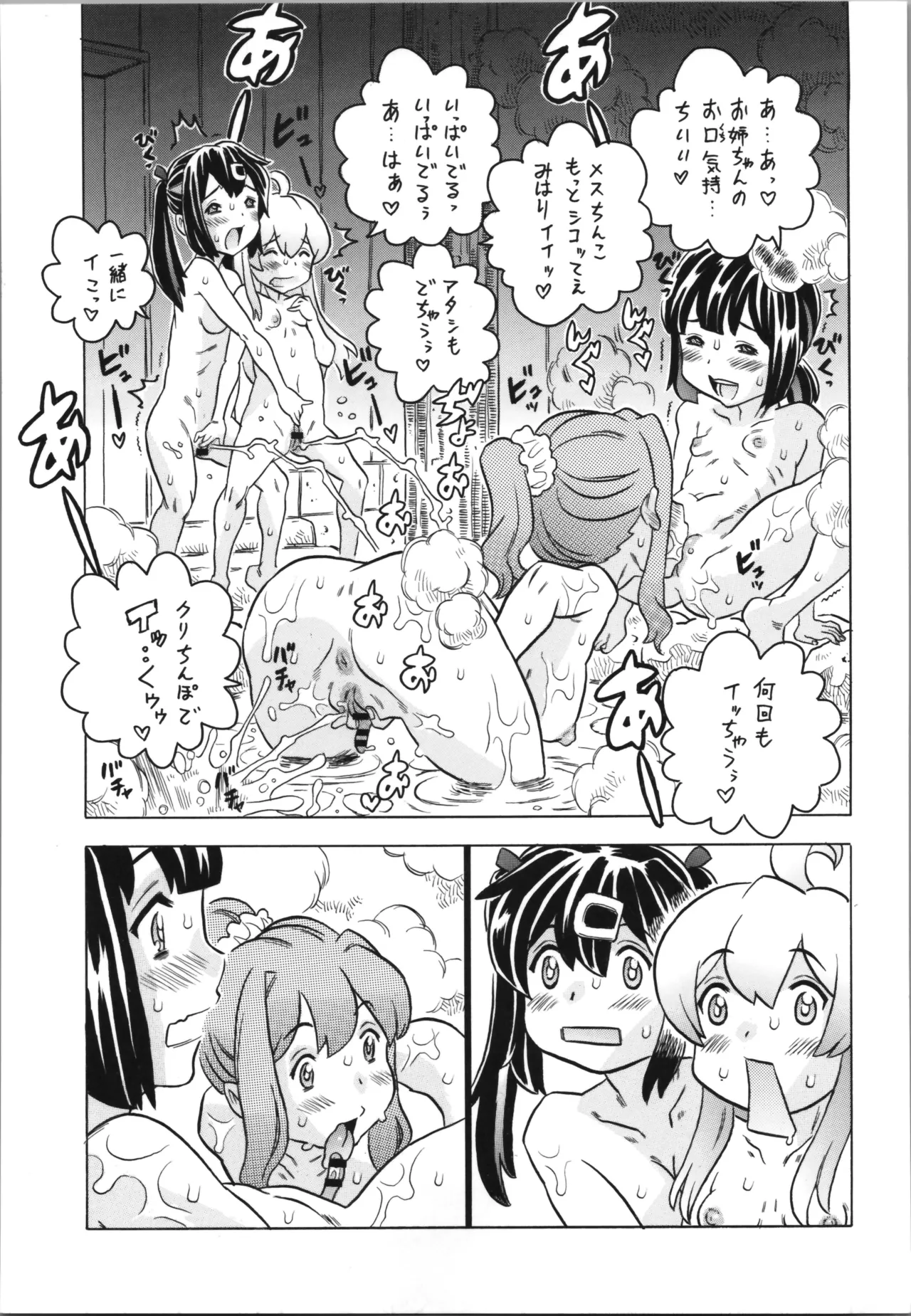 おにまい裏ファンブック５ - page45
