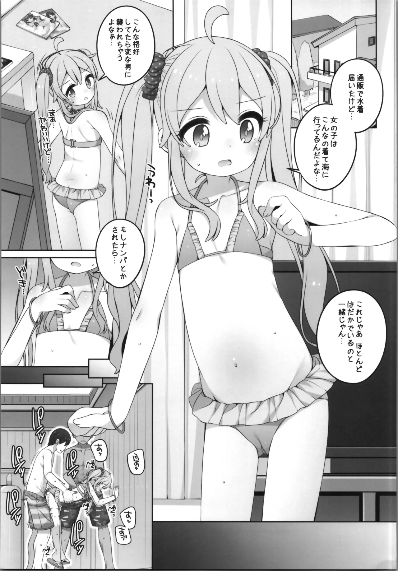 おにまい裏ファンブック５ - page5