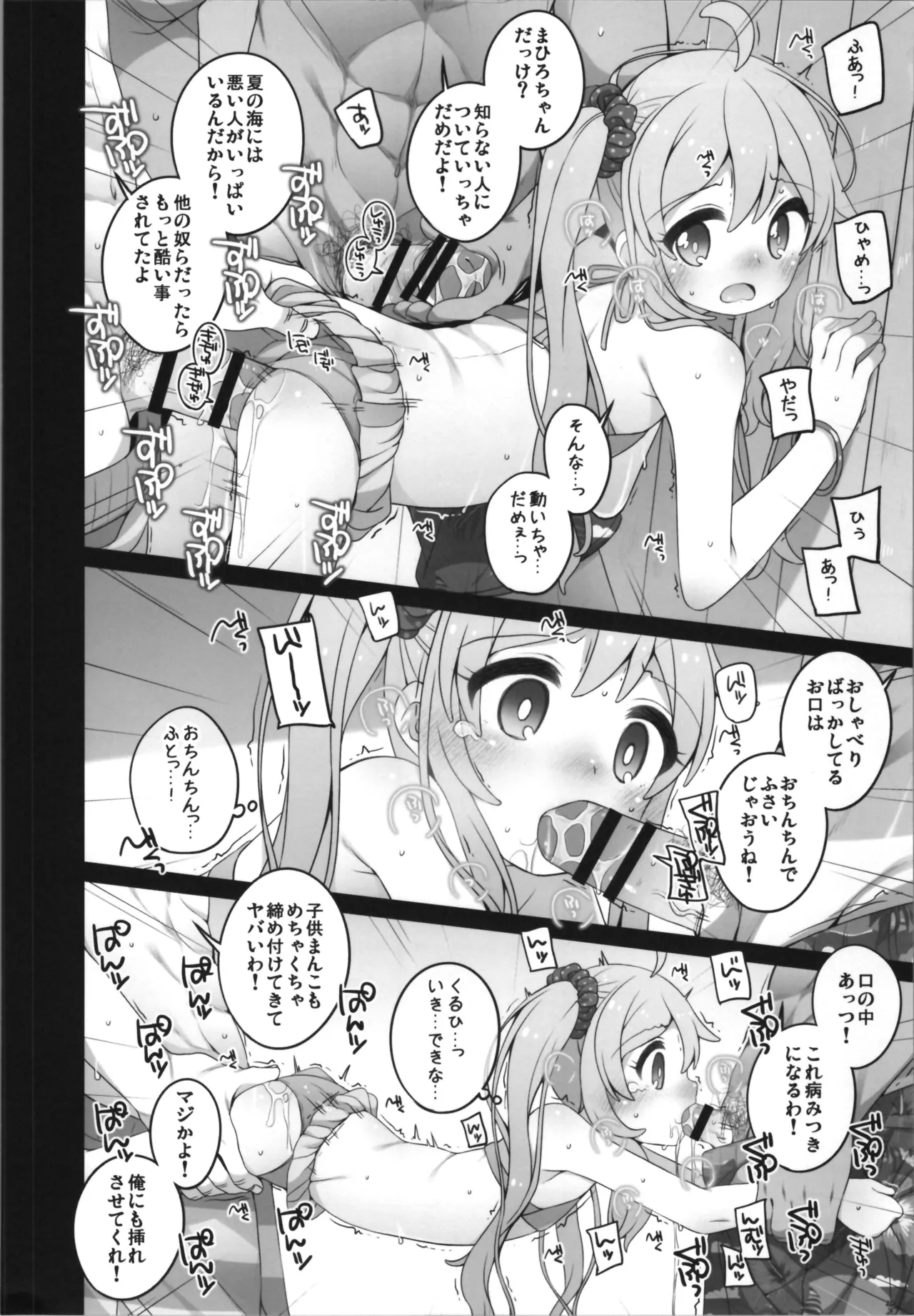 おにまい裏ファンブック５ - page6
