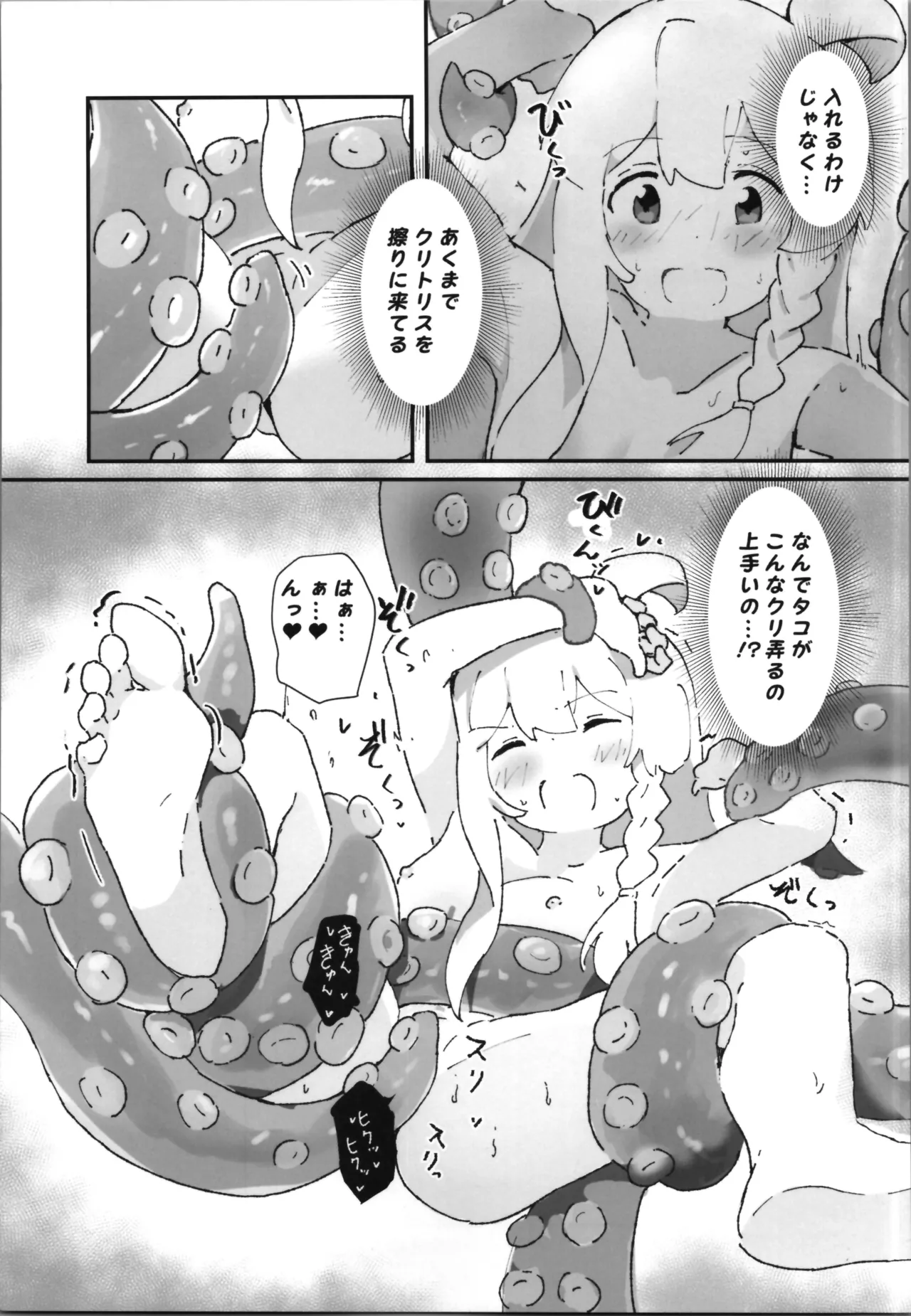おにまい裏ファンブック５ - page69