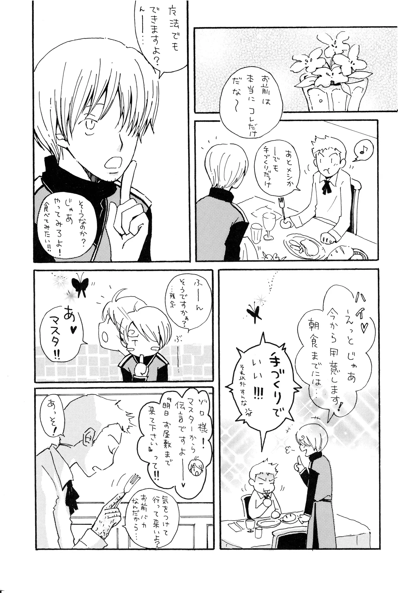 milky - page12
