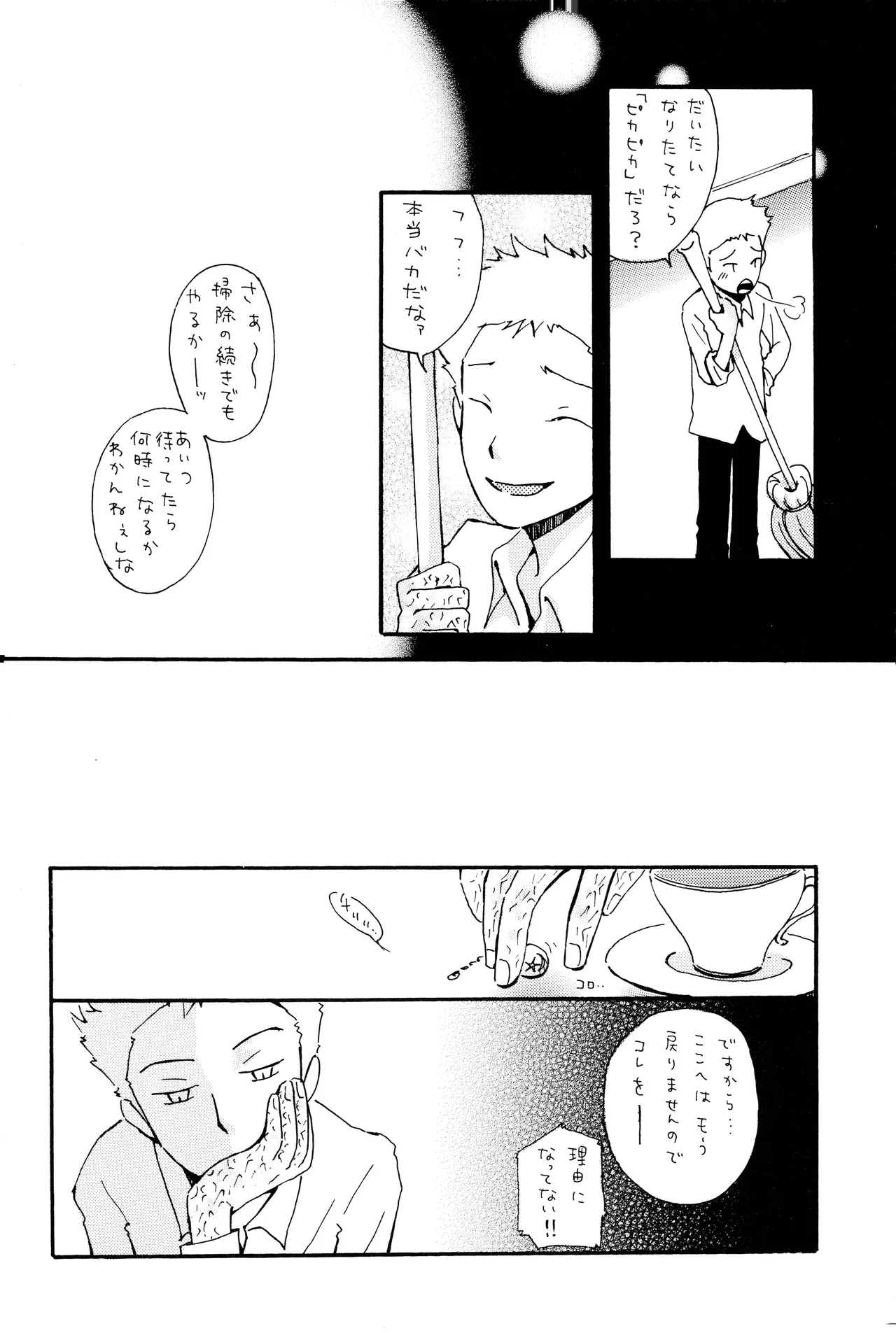 milky - page17