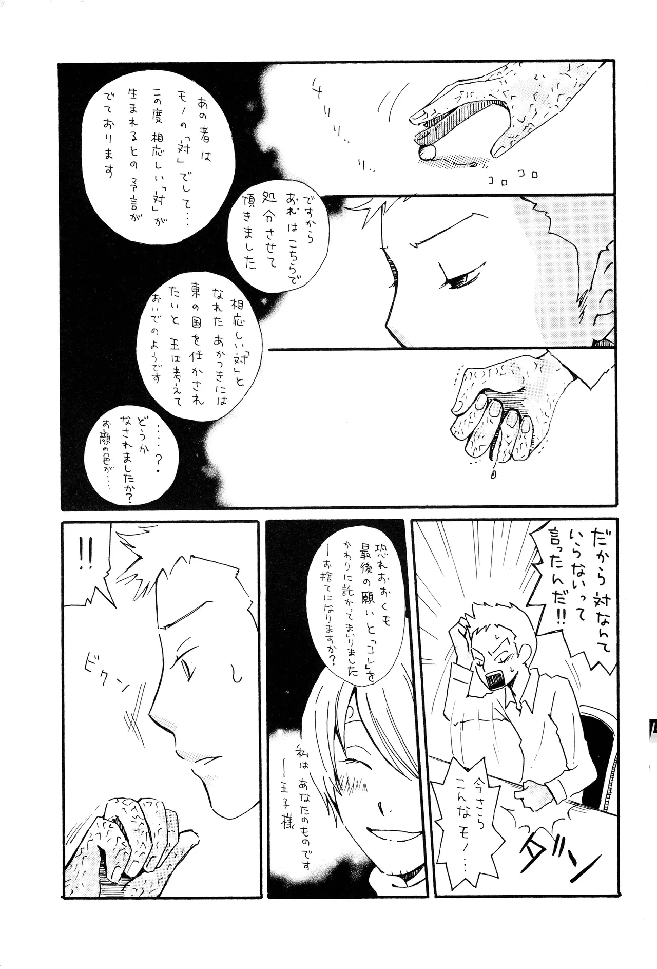 milky - page18