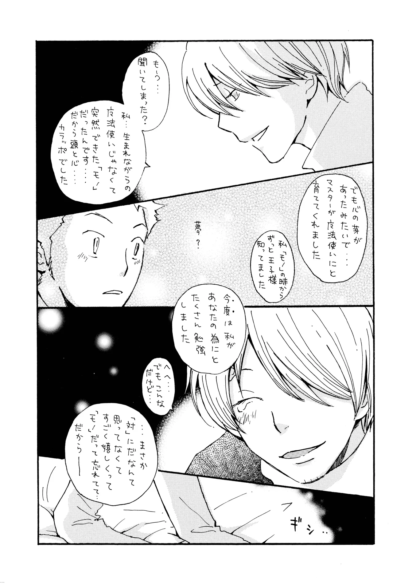 milky - page24