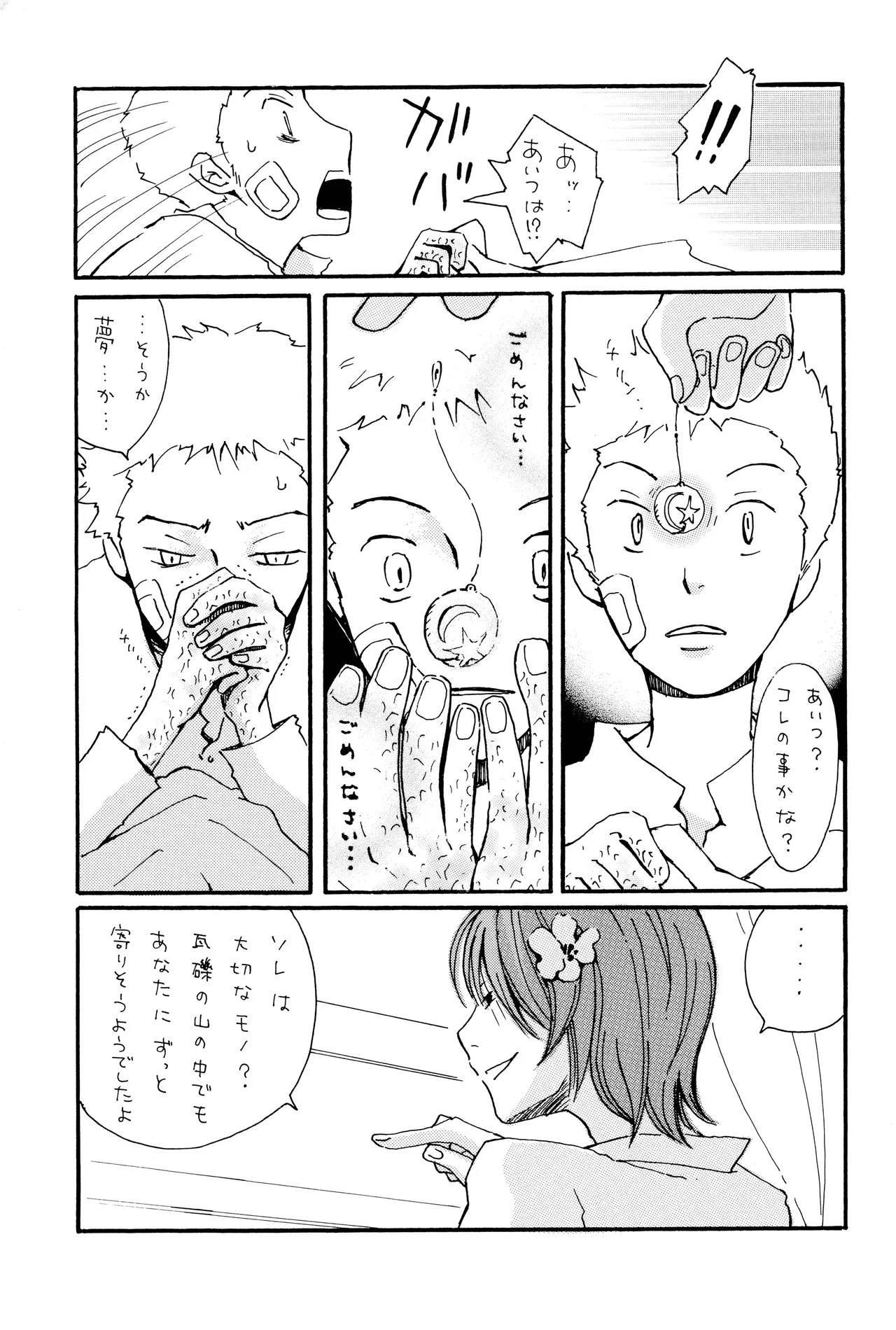 milky - page32