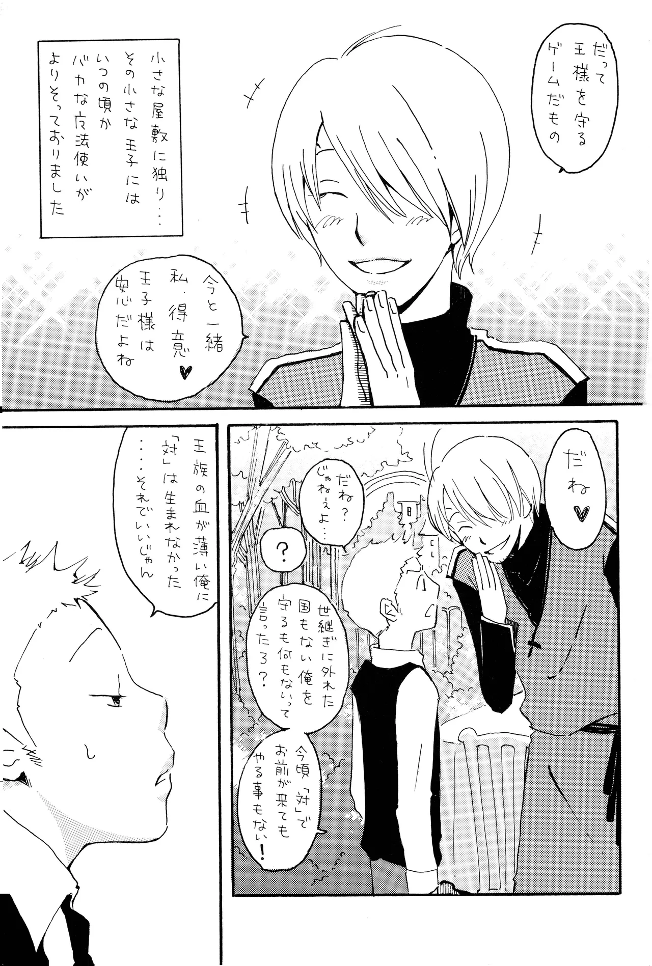 milky - page6