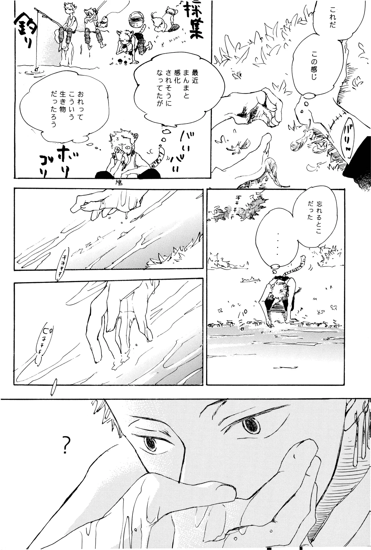 milky - page61