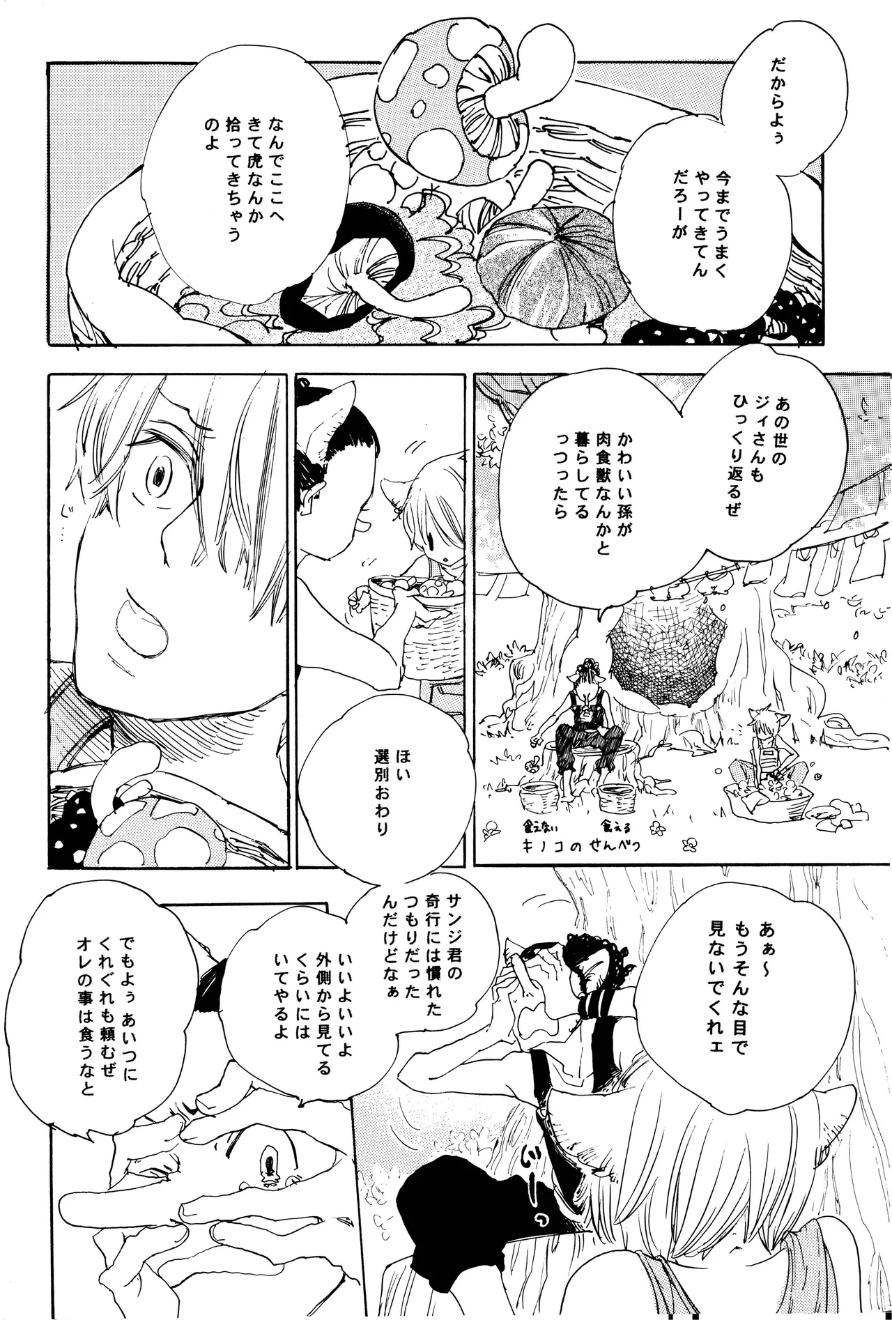milky - page63