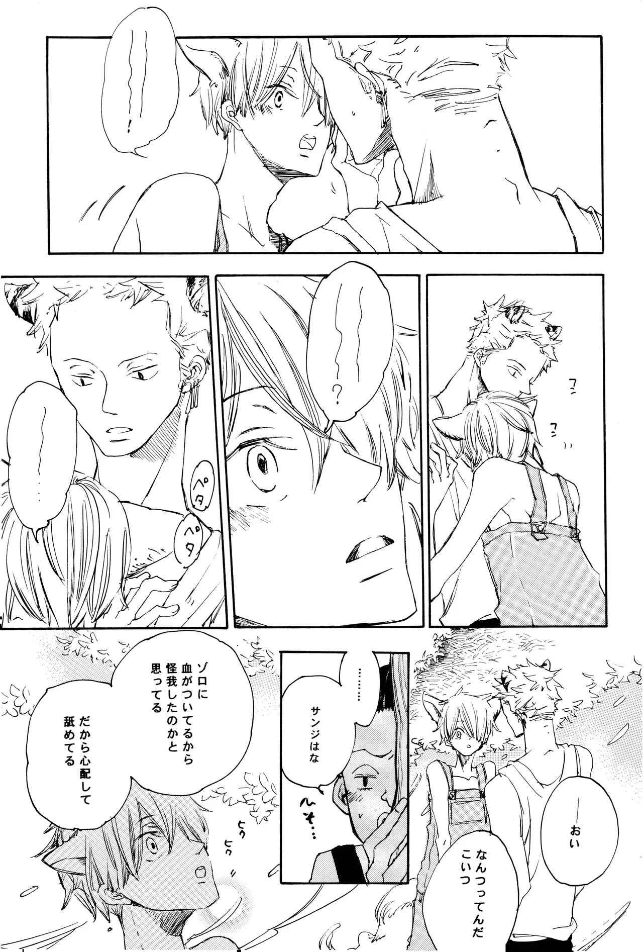 milky - page66