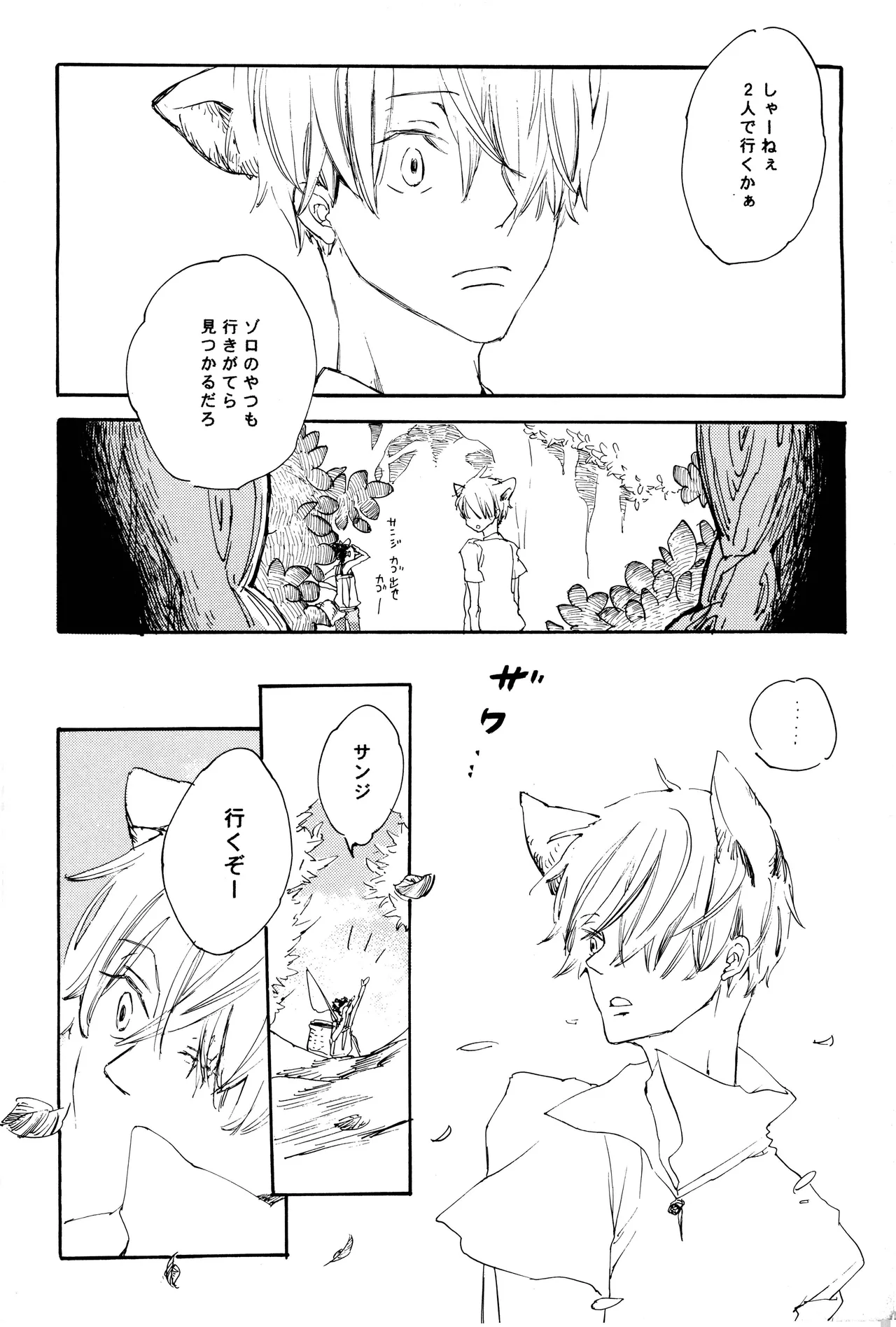 milky - page73