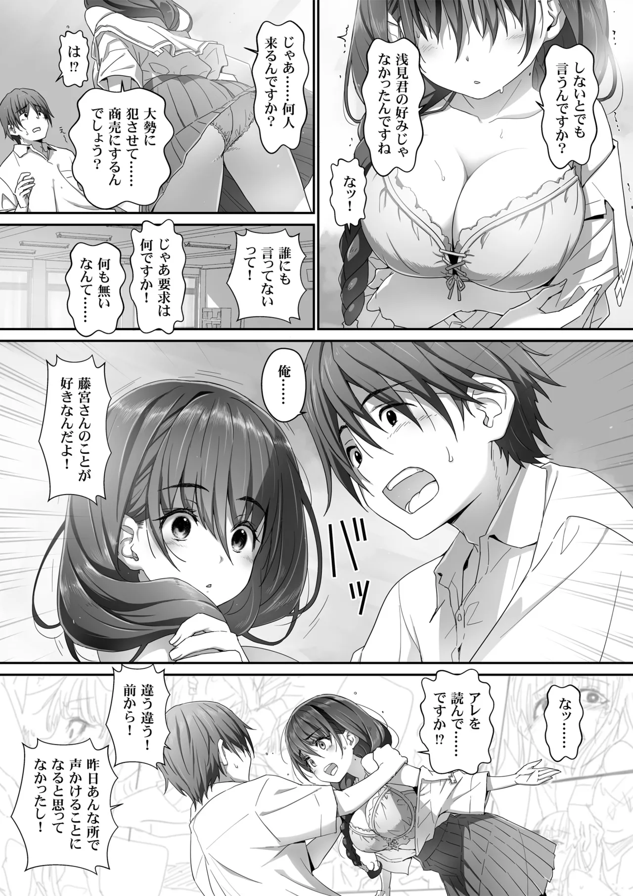 地味子な藤宮さん、秘密の同人活動バレ さぁ大変 - page10