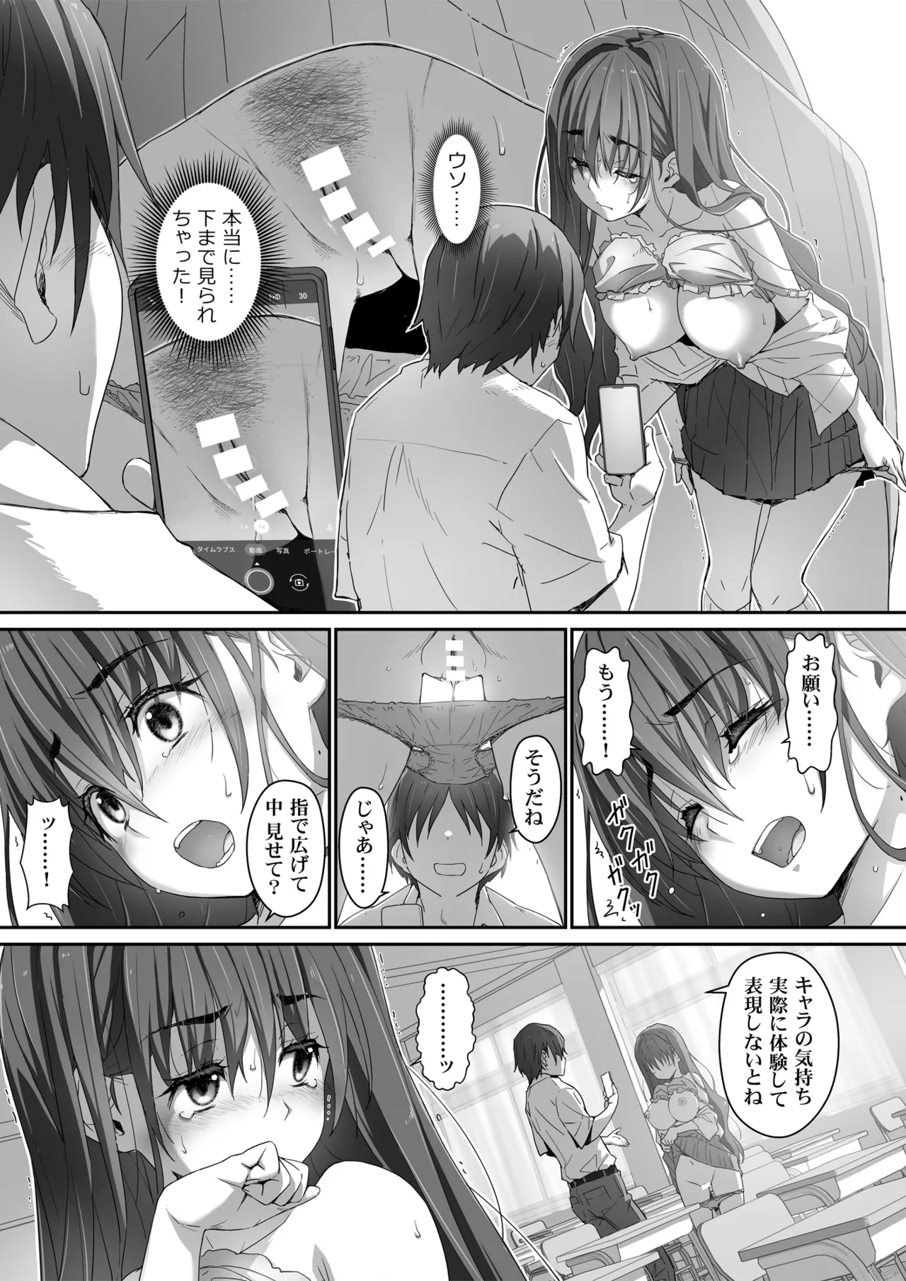 地味子な藤宮さん、秘密の同人活動バレ さぁ大変 - page20
