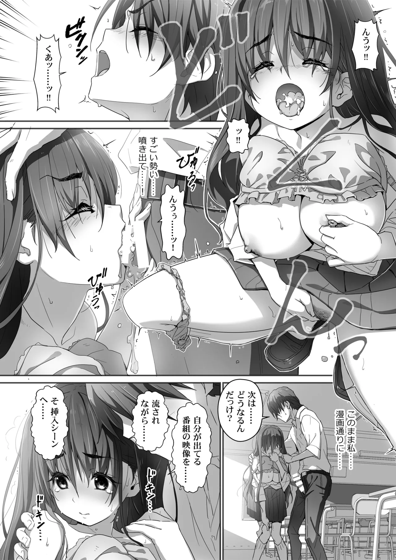 地味子な藤宮さん、秘密の同人活動バレ さぁ大変 - page25