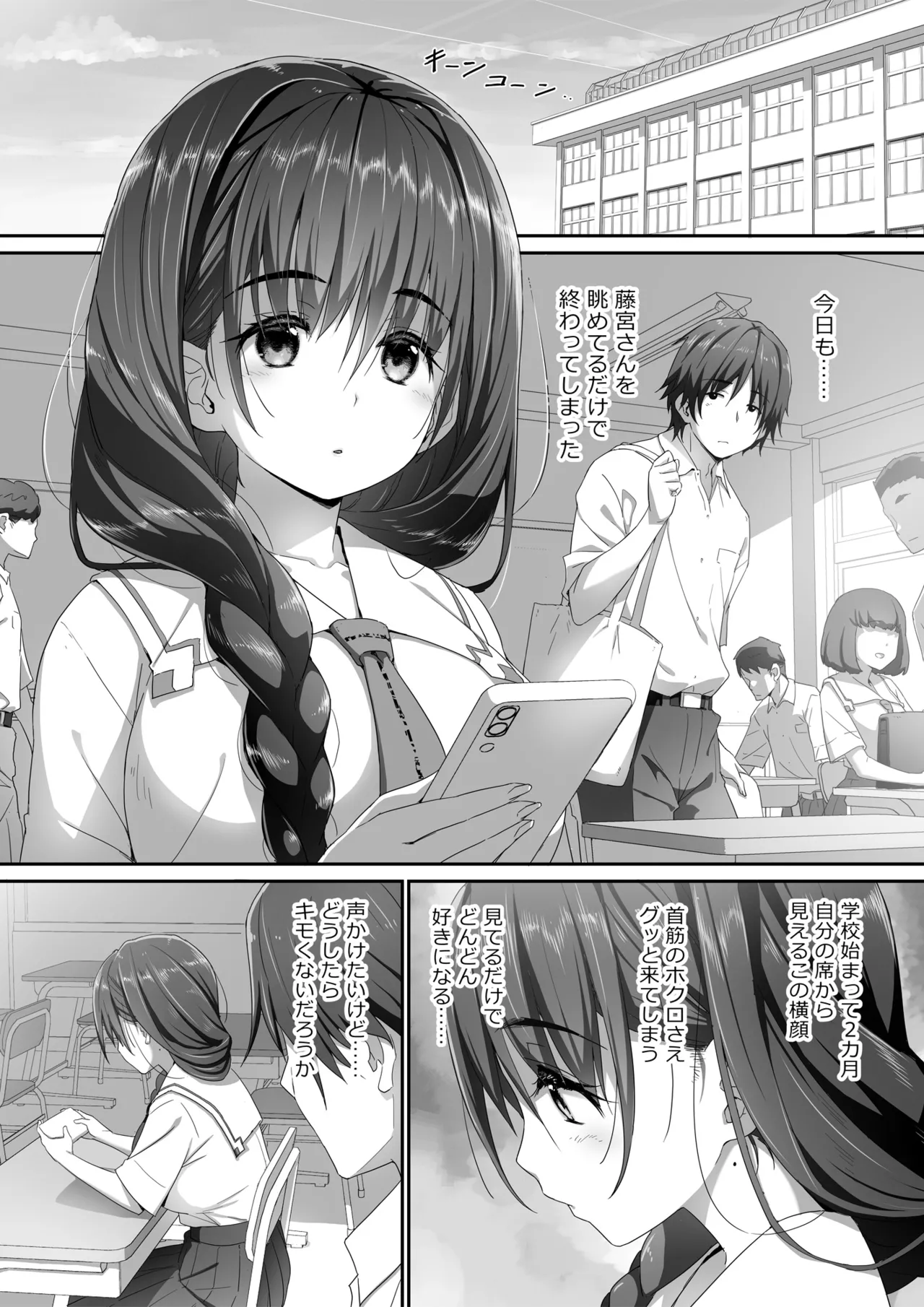 地味子な藤宮さん、秘密の同人活動バレ さぁ大変 - page3