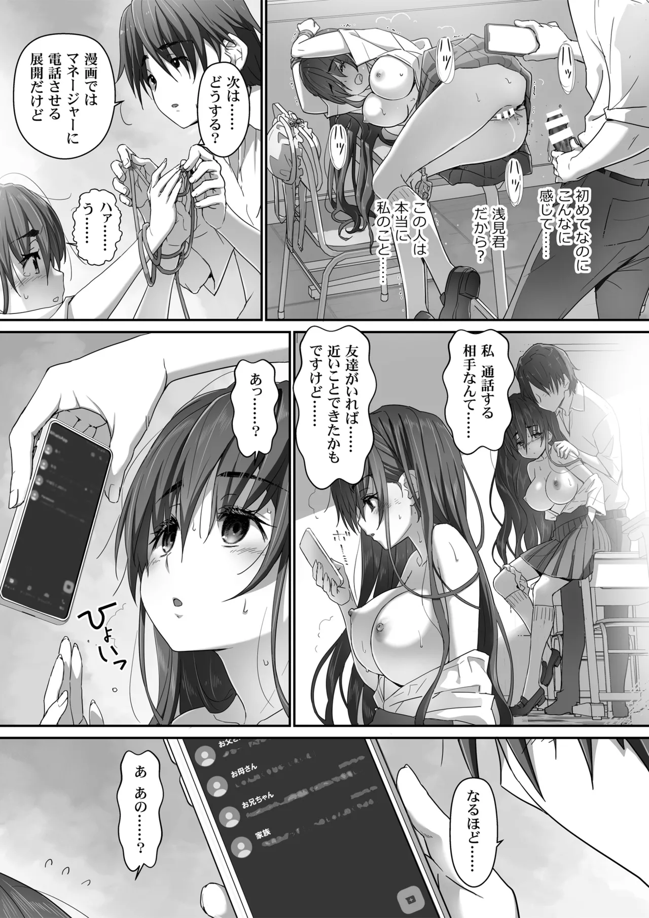 地味子な藤宮さん、秘密の同人活動バレ さぁ大変 - page30