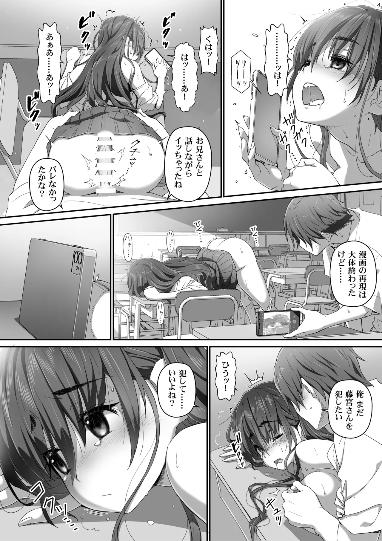 地味子な藤宮さん、秘密の同人活動バレ さぁ大変 - page33