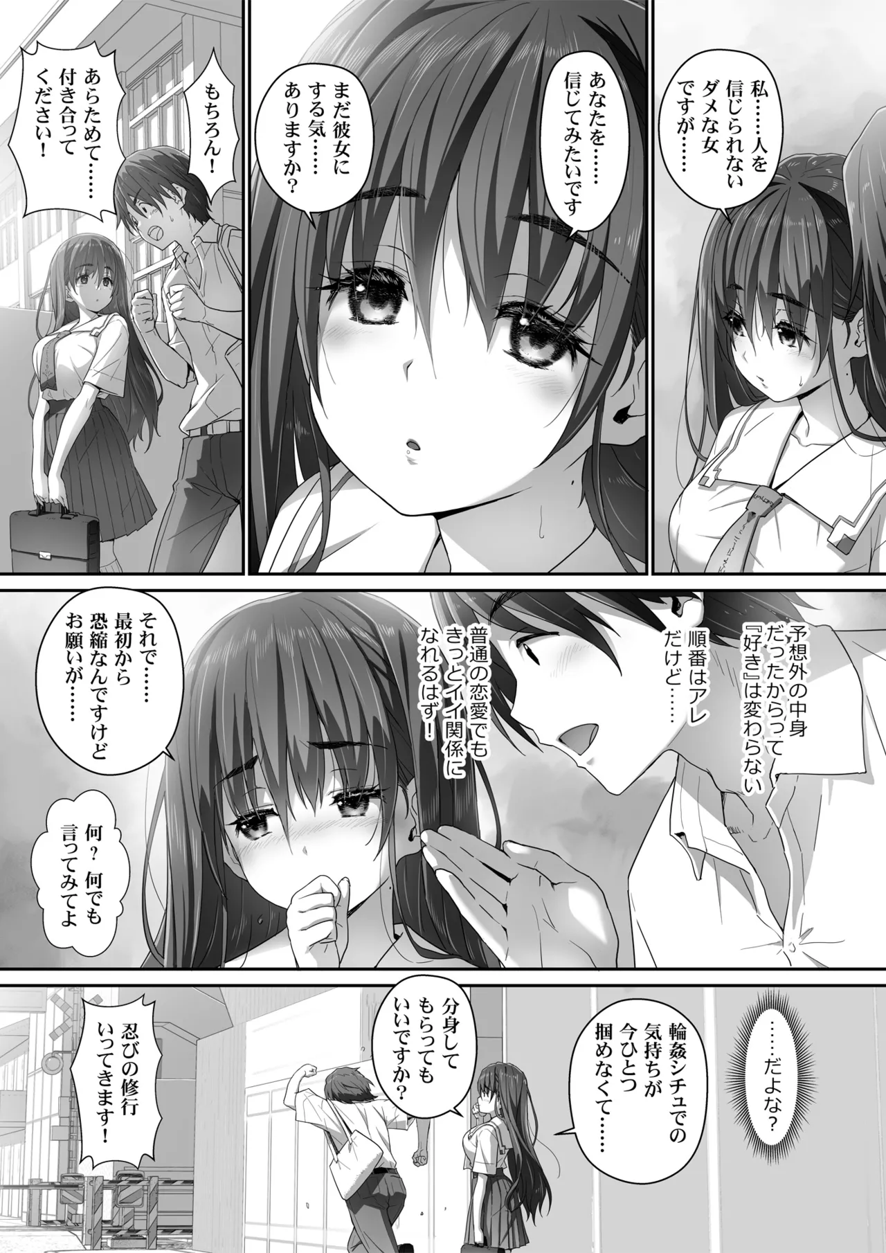 地味子な藤宮さん、秘密の同人活動バレ さぁ大変 - page38