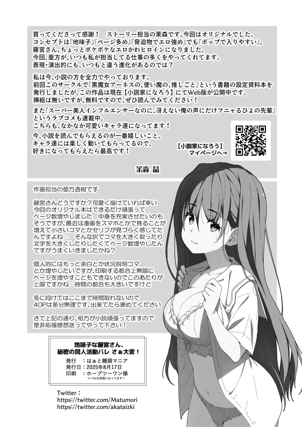 地味子な藤宮さん、秘密の同人活動バレ さぁ大変 - page39