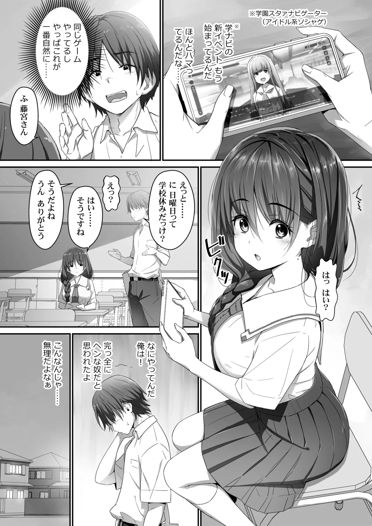 地味子な藤宮さん、秘密の同人活動バレ さぁ大変 - page4