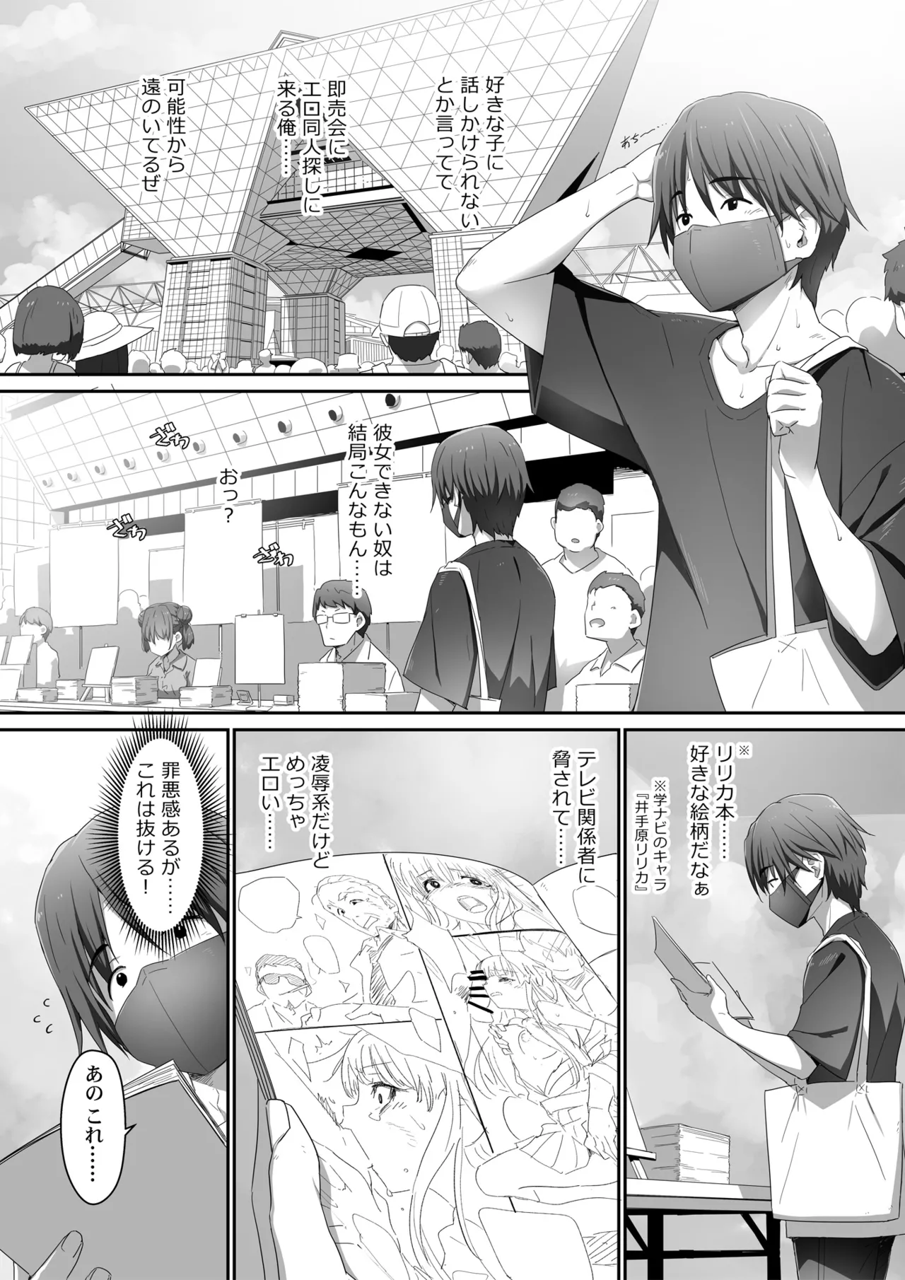 地味子な藤宮さん、秘密の同人活動バレ さぁ大変 - page5