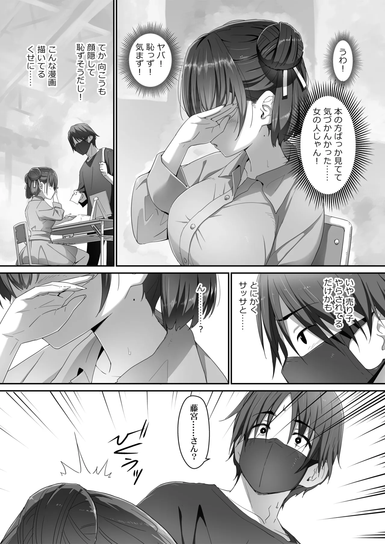地味子な藤宮さん、秘密の同人活動バレ さぁ大変 - page6