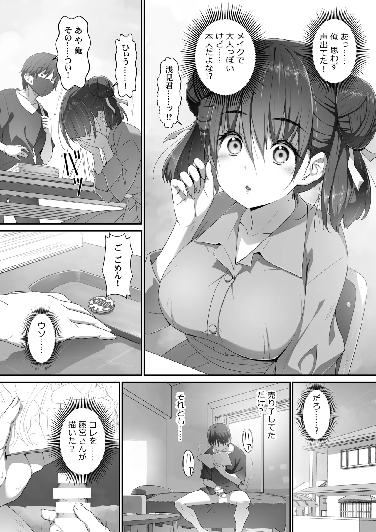 地味子な藤宮さん、秘密の同人活動バレ さぁ大変 - page7