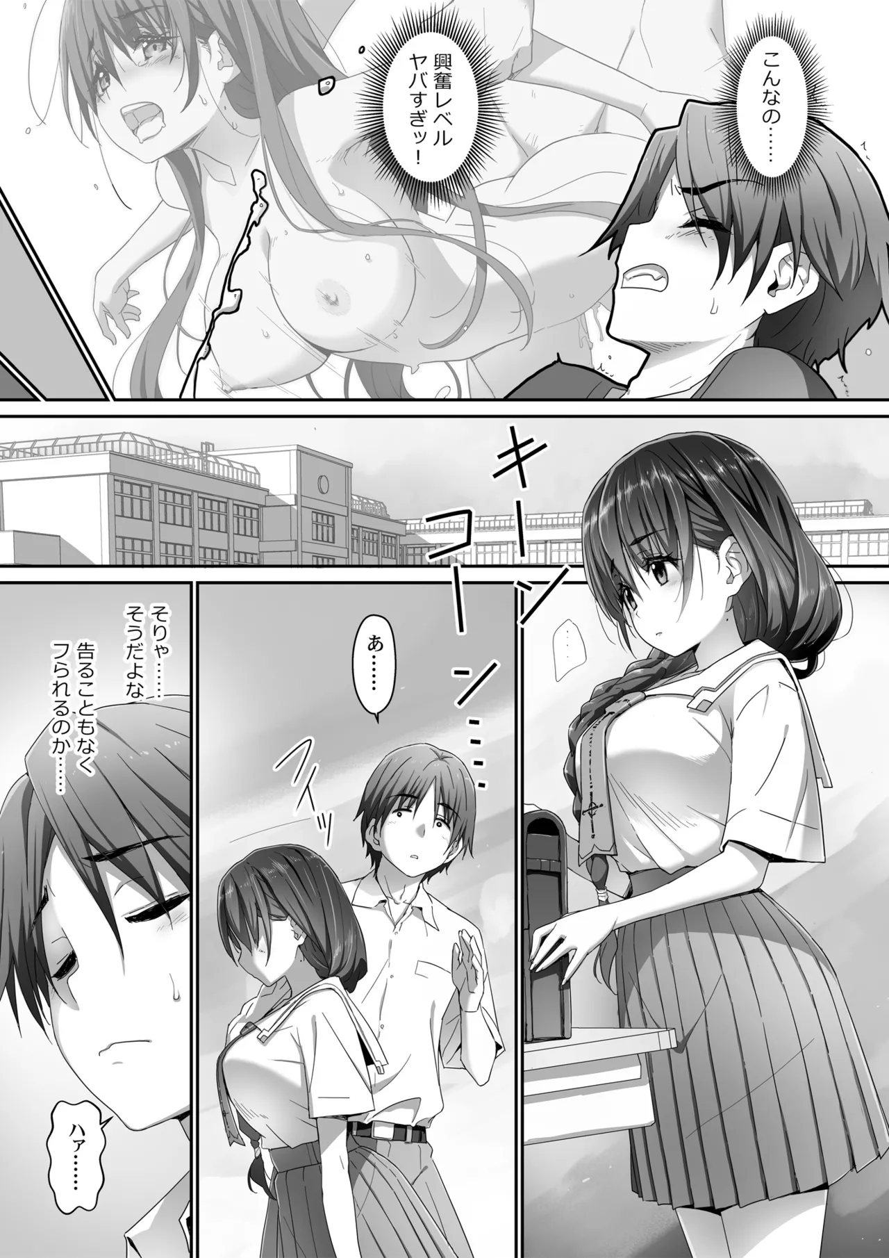 地味子な藤宮さん、秘密の同人活動バレ さぁ大変 - page8