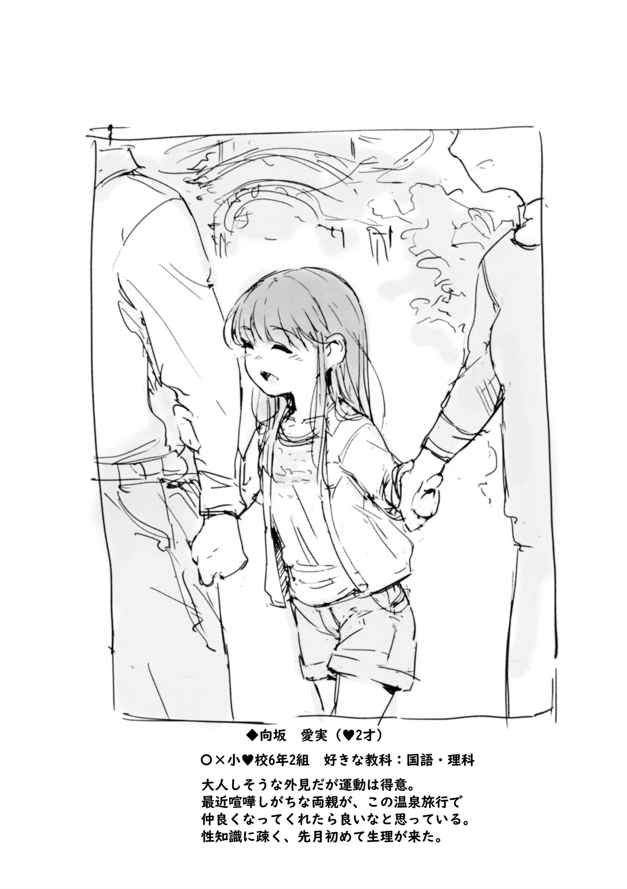 らくがき - page30