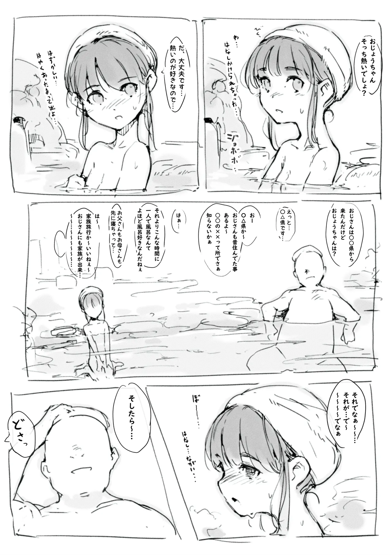 らくがき - page5