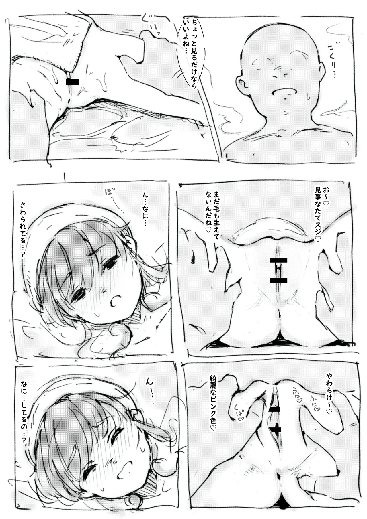 らくがき - page7