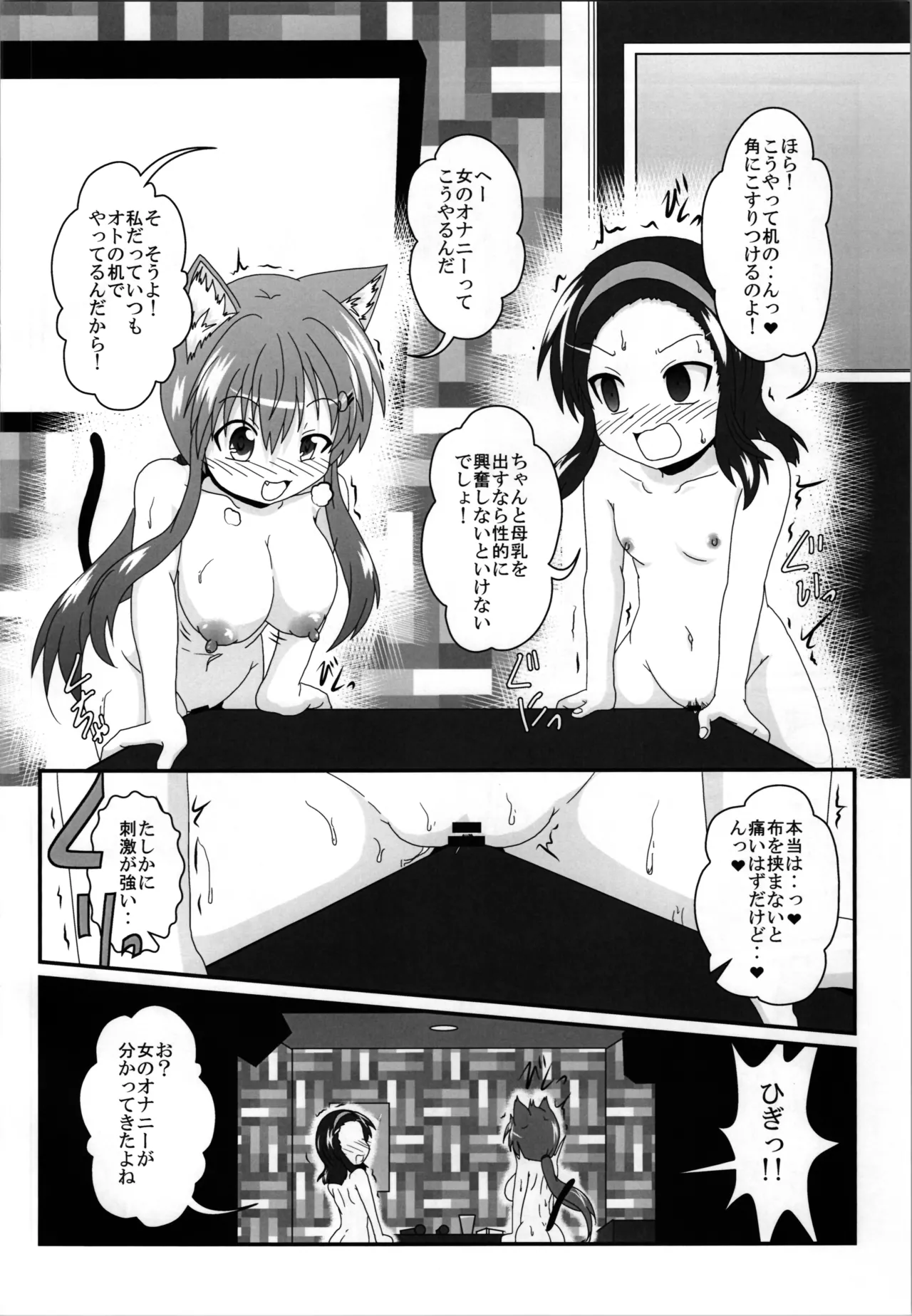 女としての新性活 H3 - page12