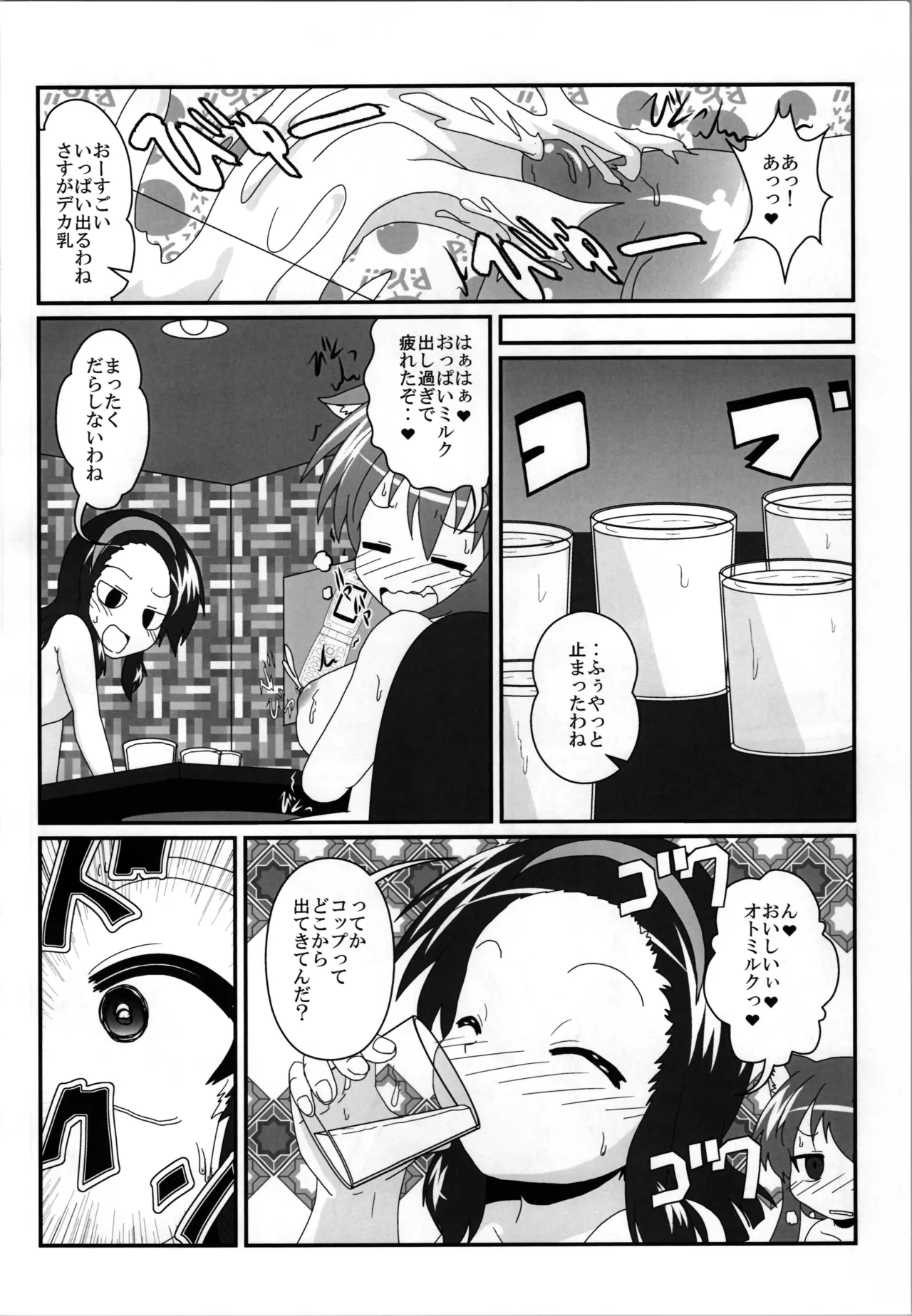女としての新性活 H3 - page14