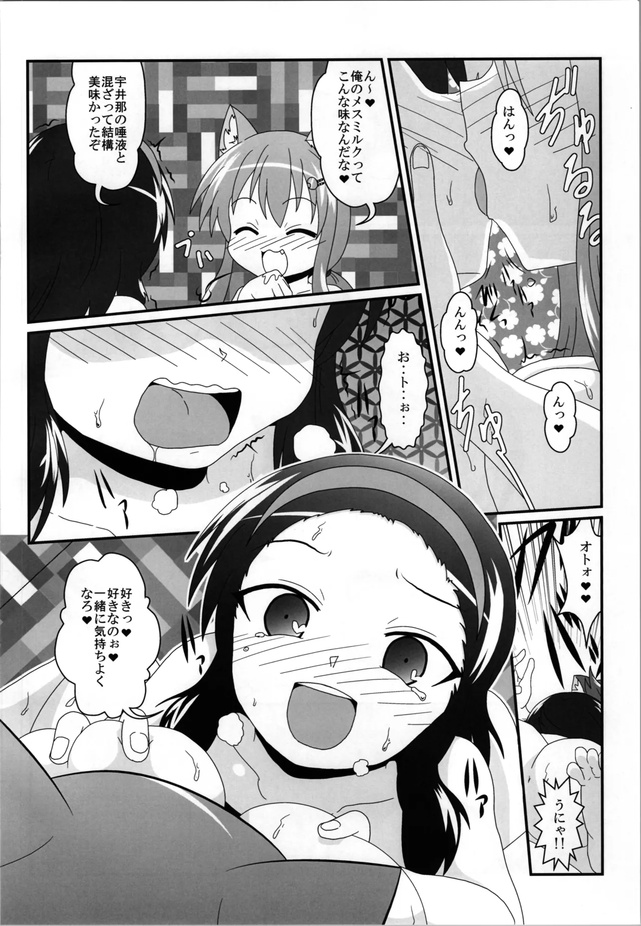 女としての新性活 H3 - page16
