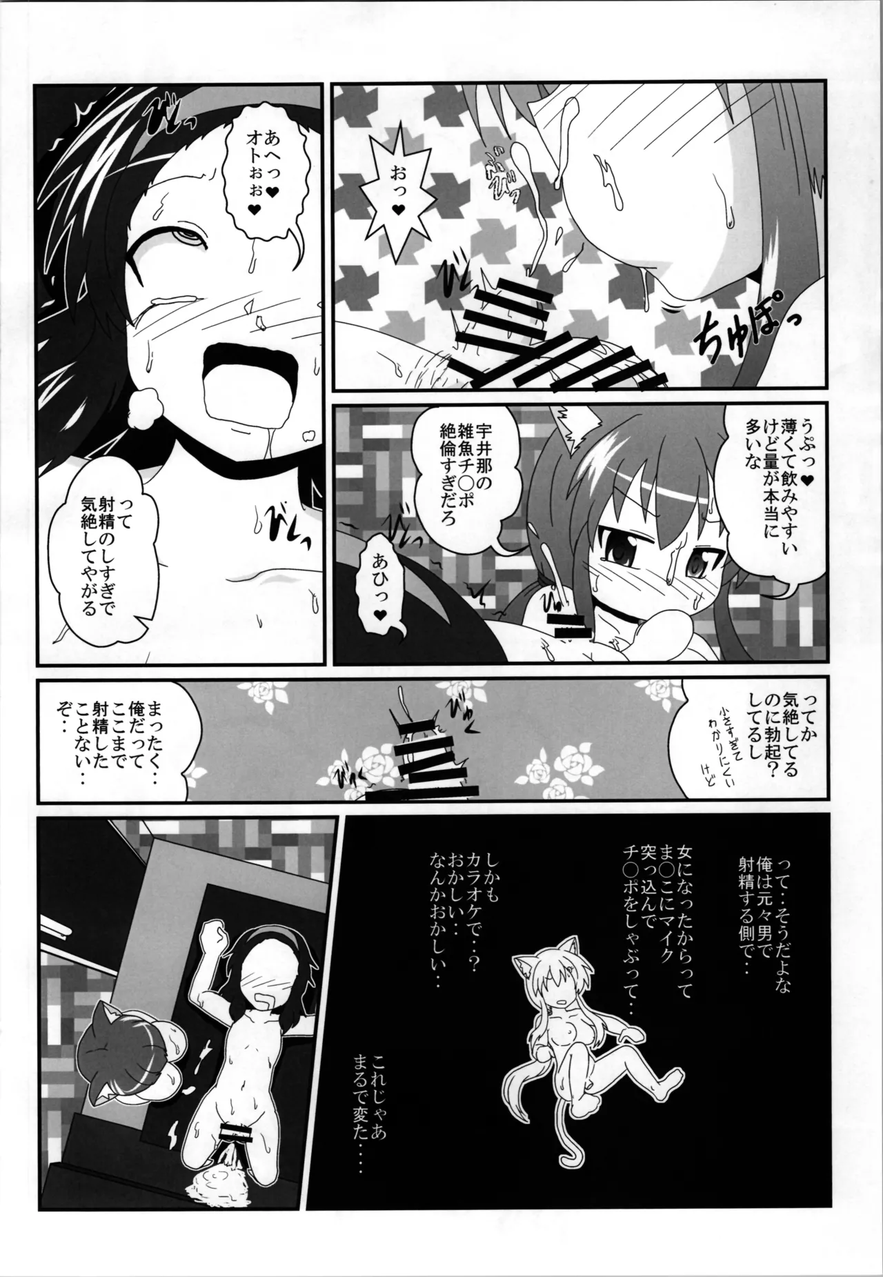 女としての新性活 H3 - page26