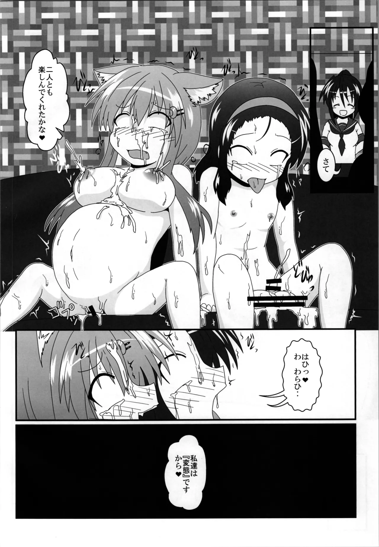 女としての新性活 H3 - page28