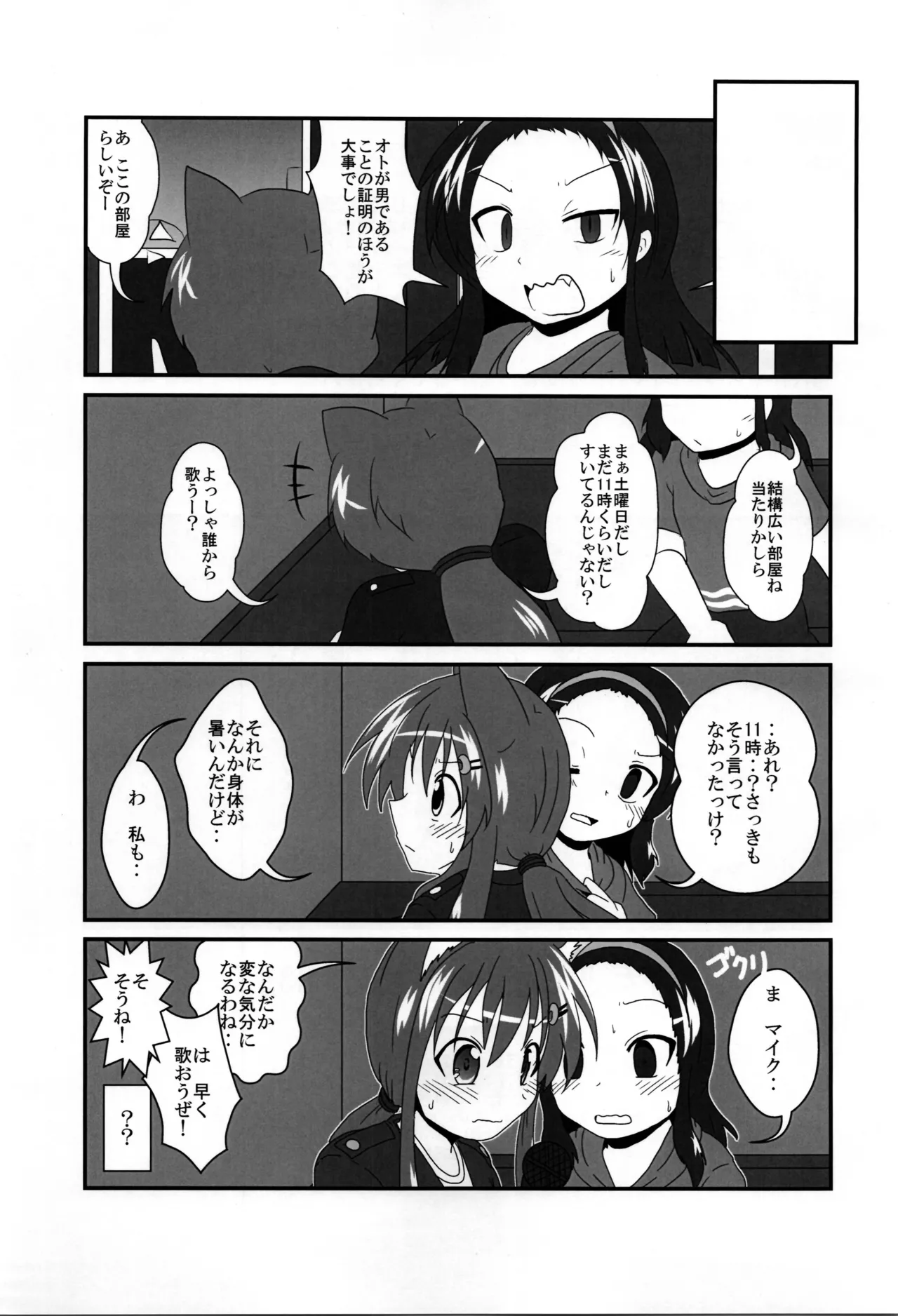 女としての新性活 H3 - page29
