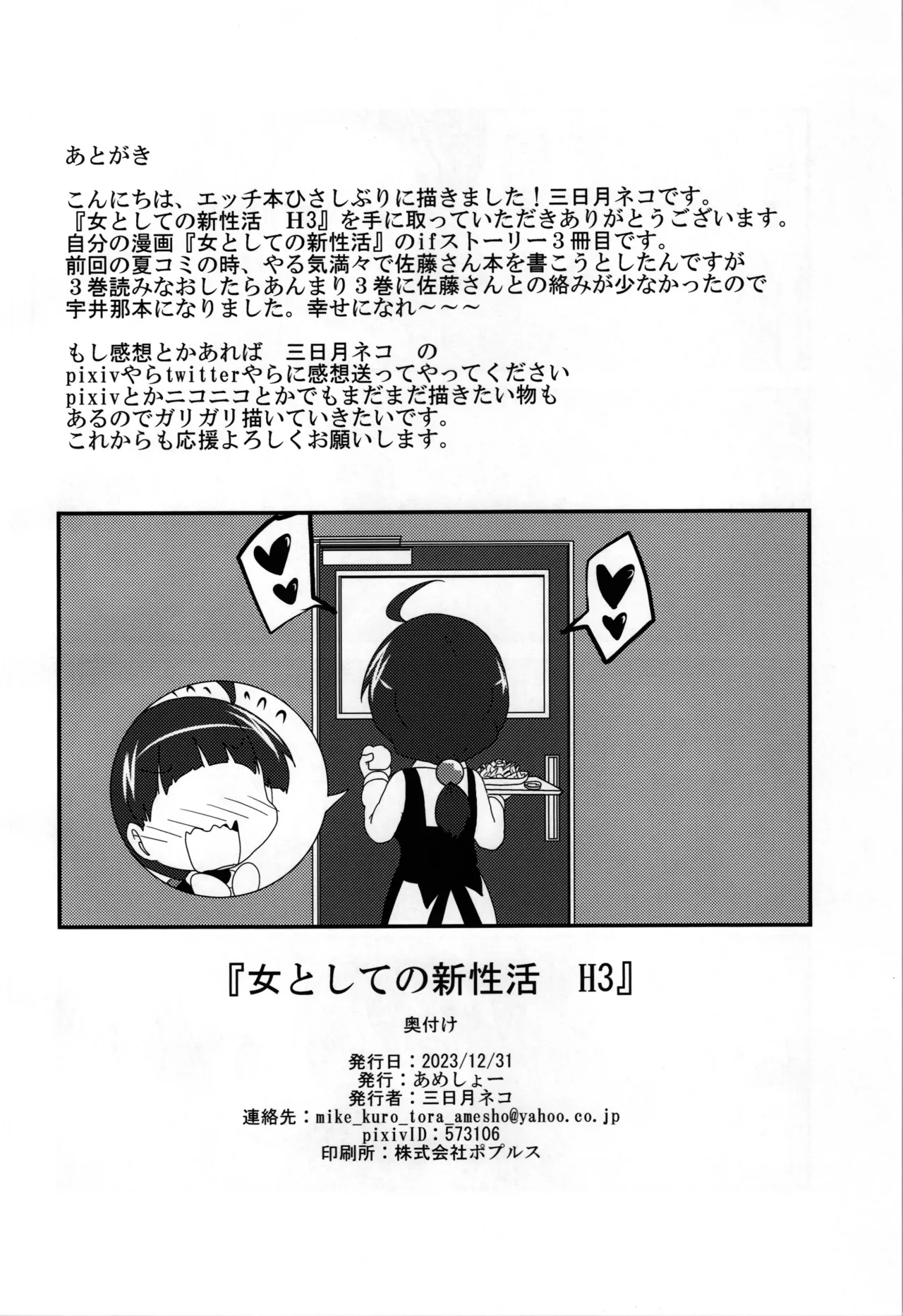 女としての新性活 H3 - page30