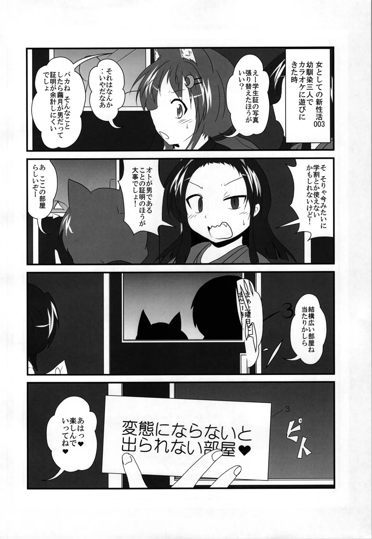 女としての新性活 H3 - page4