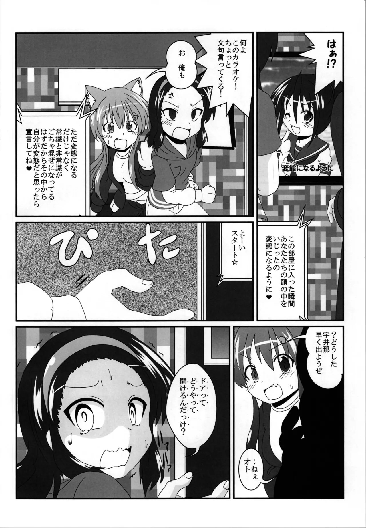 女としての新性活 H3 - page6