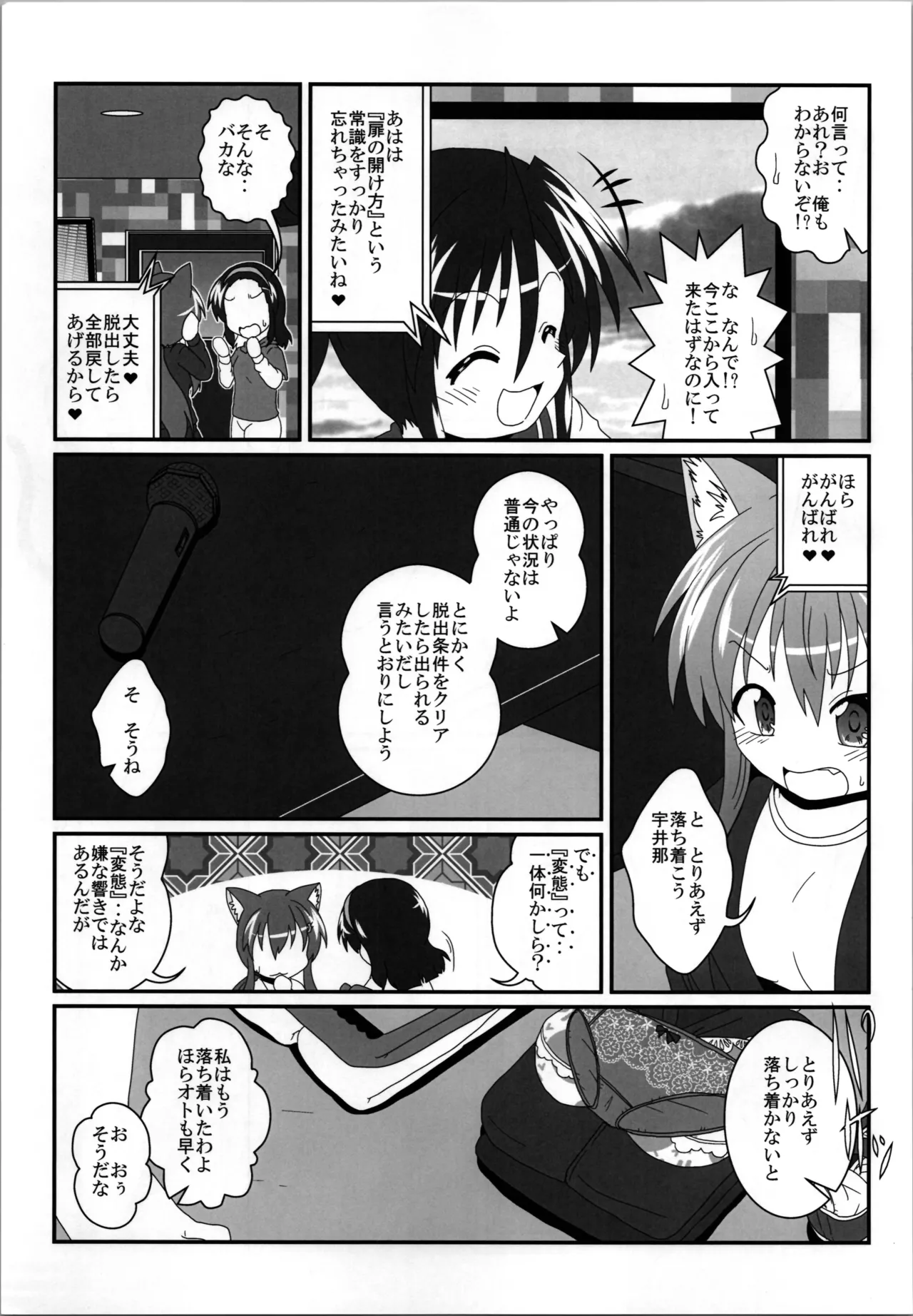 女としての新性活 H3 - page7