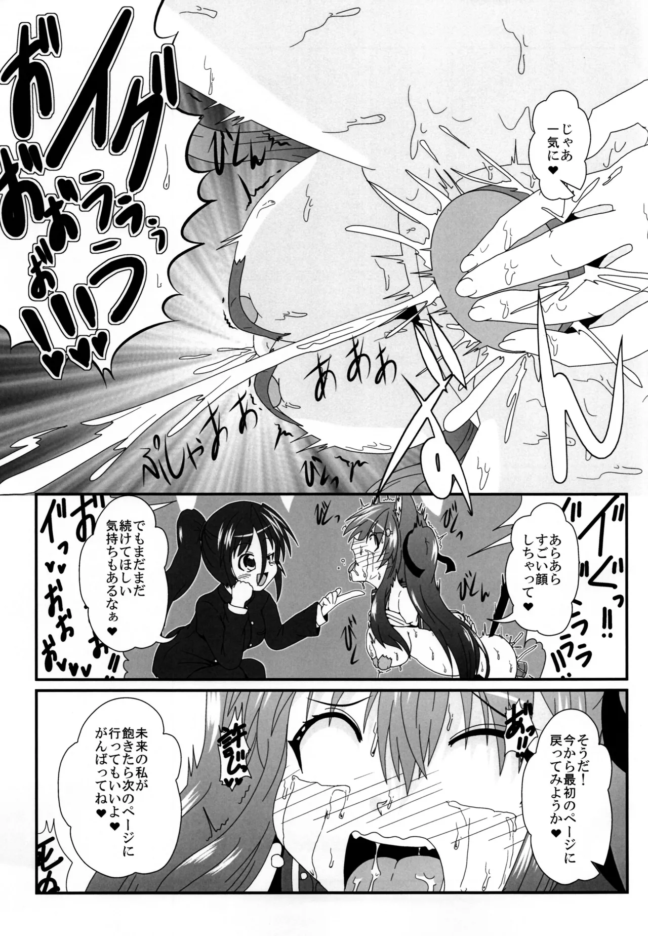 女としての新性活 H4 - page25