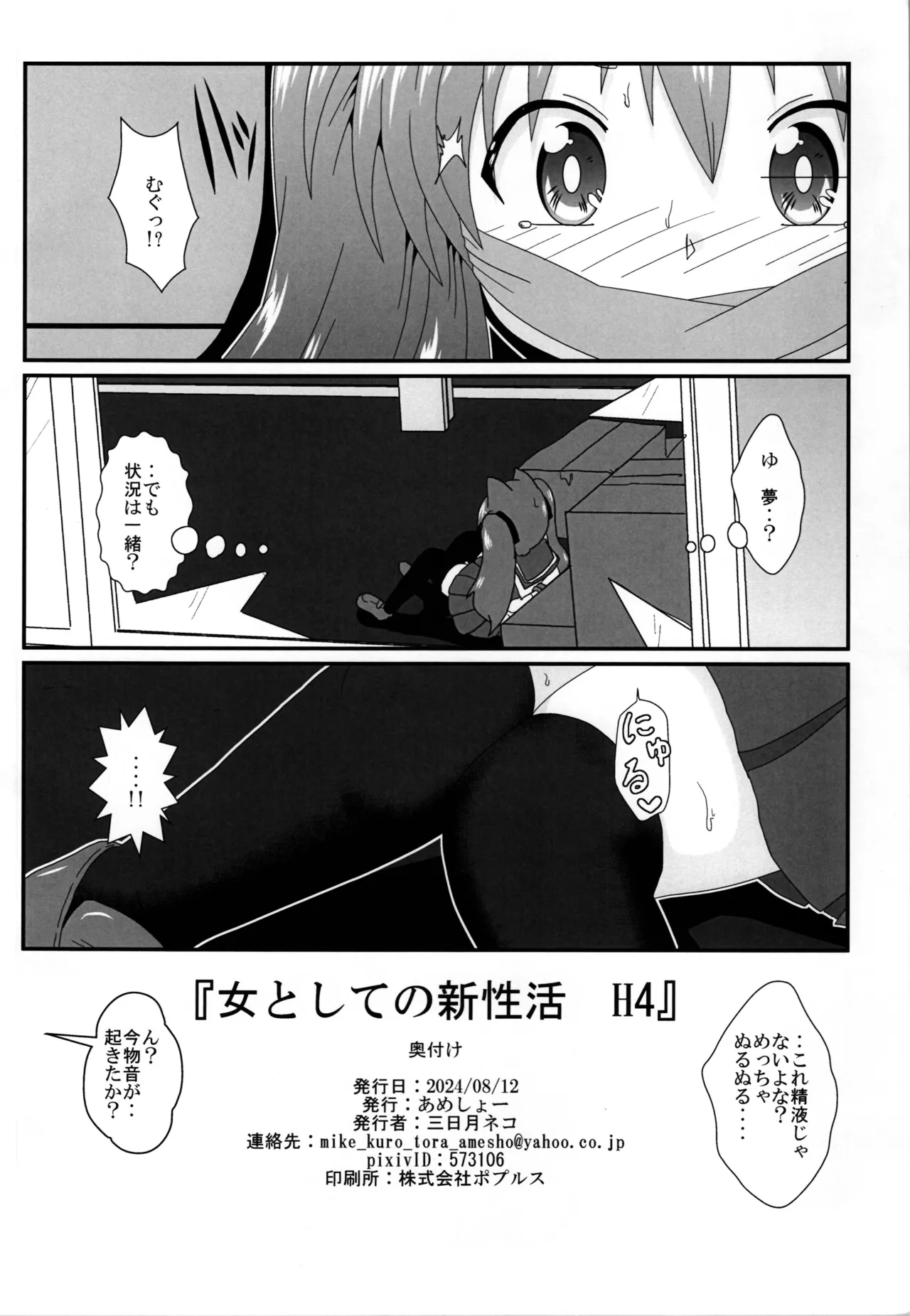 女としての新性活 H4 - page26