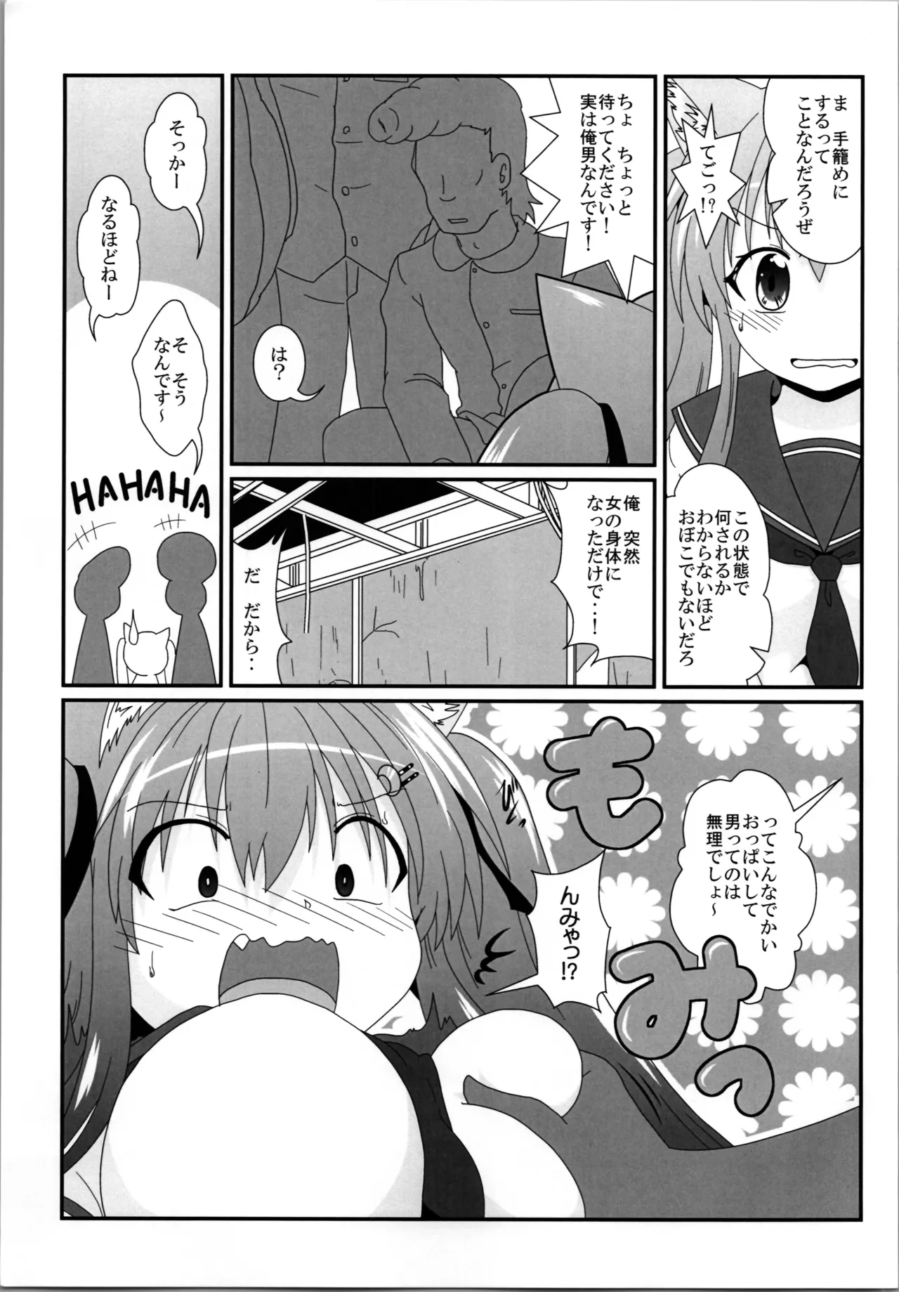 女としての新性活 H4 - page7
