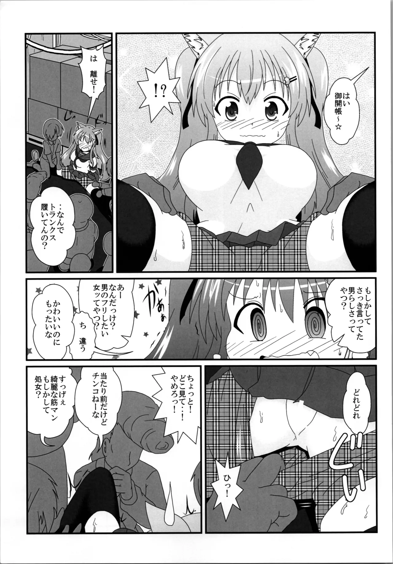 女としての新性活 H4 - page9
