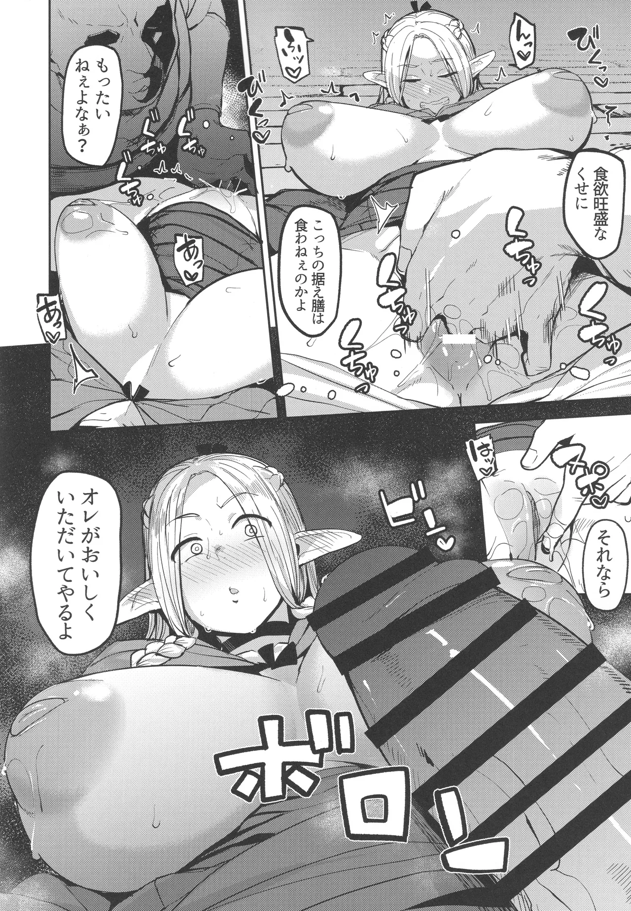 ちん堕ちどんくさエルフ - page13