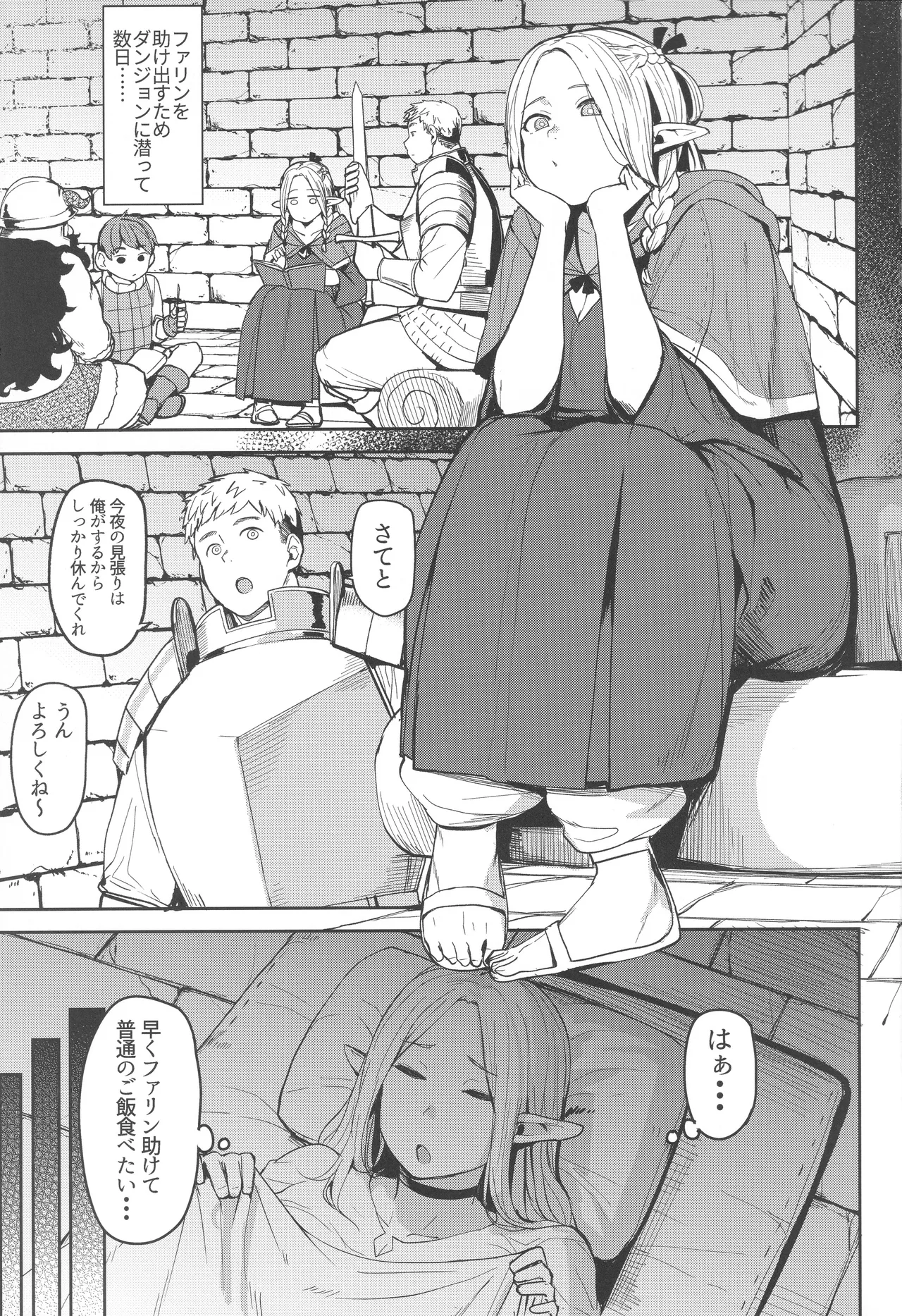 ちん堕ちどんくさエルフ - page2