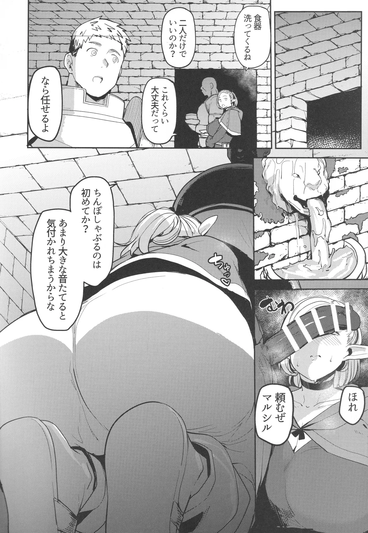 ちん堕ちどんくさエルフ - page23