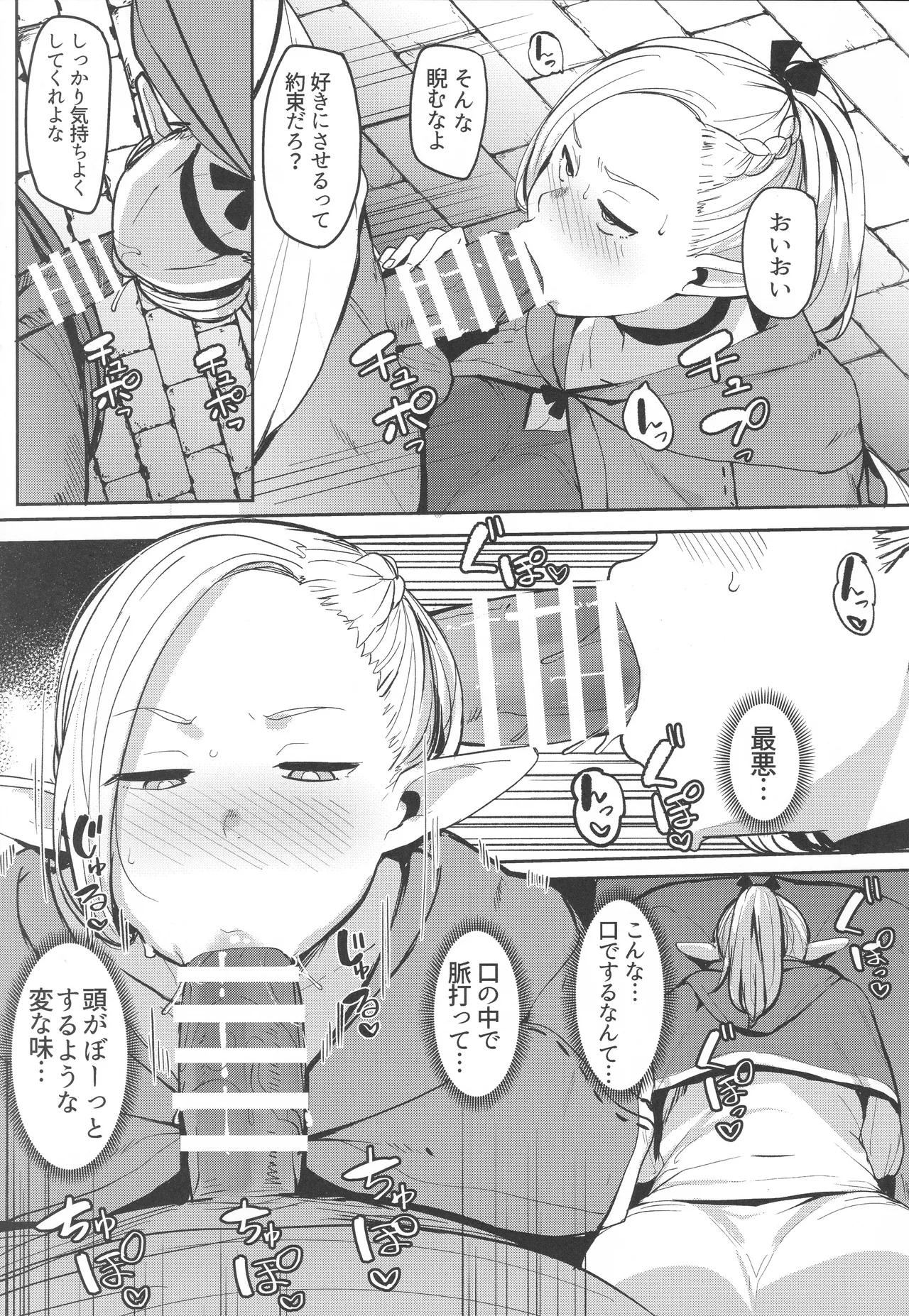 ちん堕ちどんくさエルフ - page24